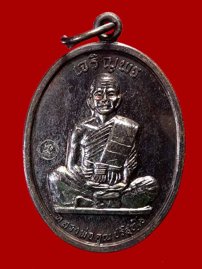 (1) เหรียญเจริญพรเต็มองค์ บล็อคแรก ประคตมน หนังสือโค้ง ผิวปรอท โค๊ตนะ ปี 2536