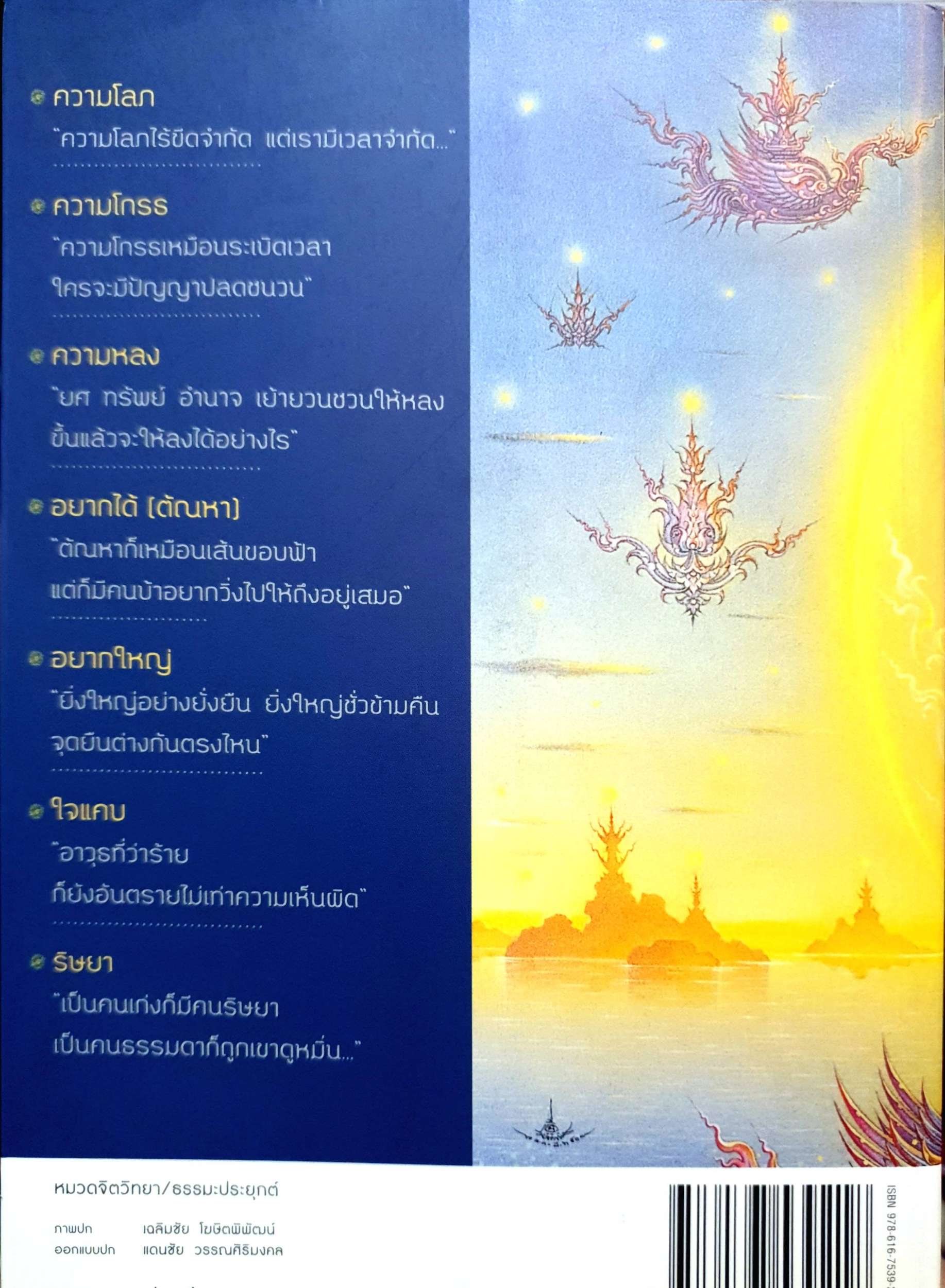 กิเลส (Management) : ว.วชิรเมธี เรื่อง : เฉลิมชัย โฆษิตพิพัฒน์