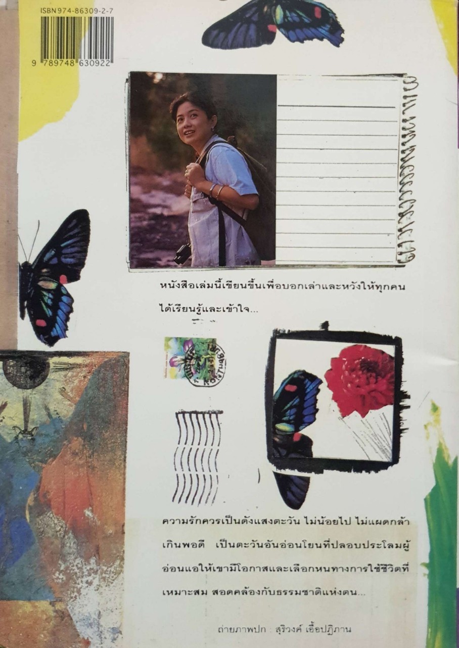 วันที่เป็นเช่นนกพเนจร