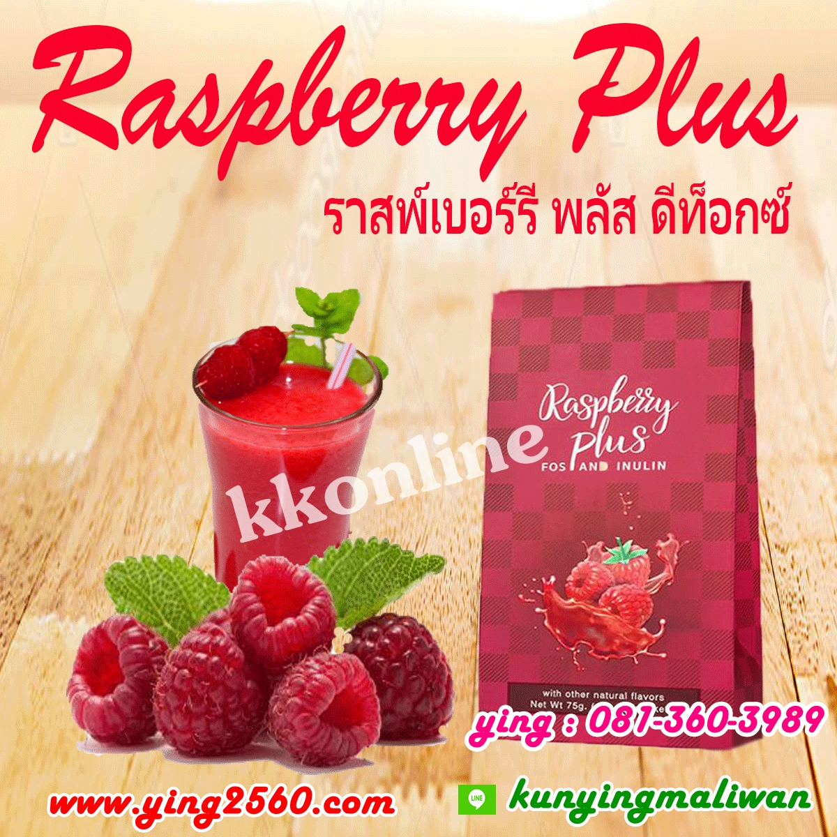 Pacio Raspberry Plus เครื่องดื่มดีท็อกซ์ รสราสเบอร์รี่