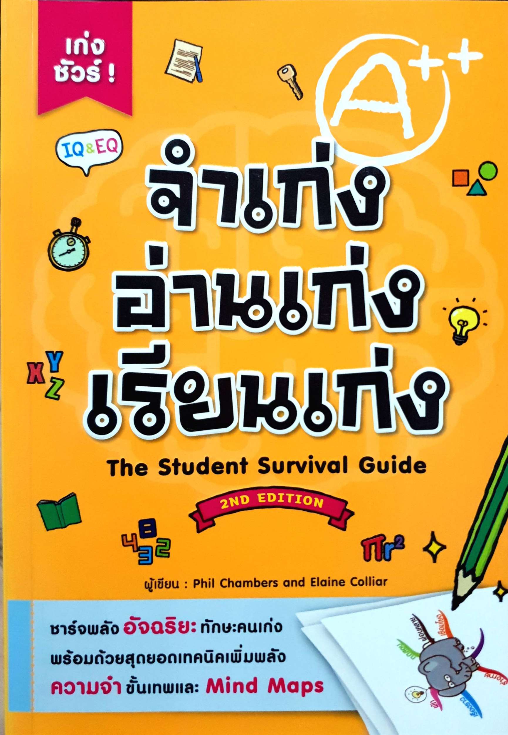 จำเก่ง อ่านเก่ง เรียนเก่ง