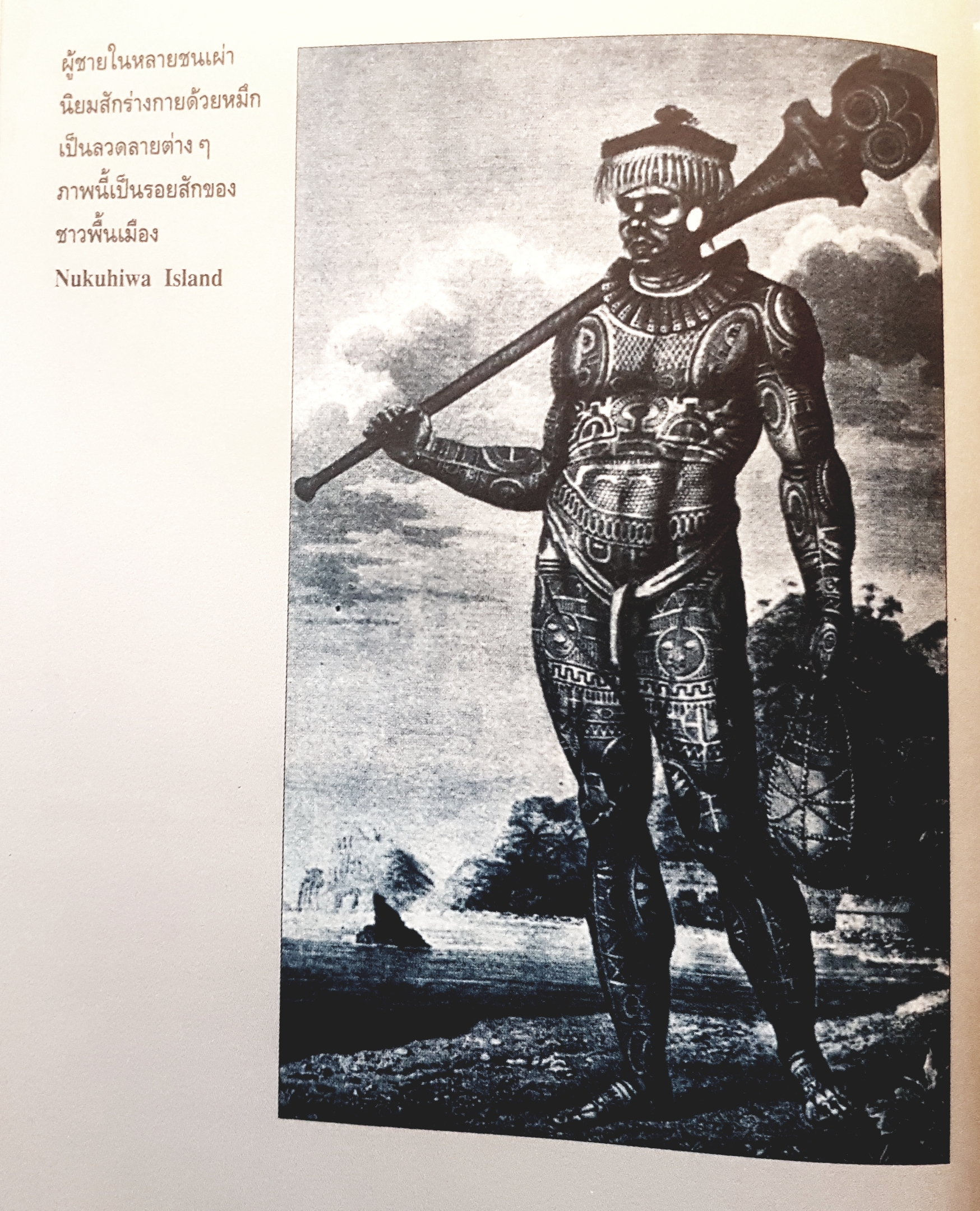 รู้ร้อยแปด ส.พลายน้อย