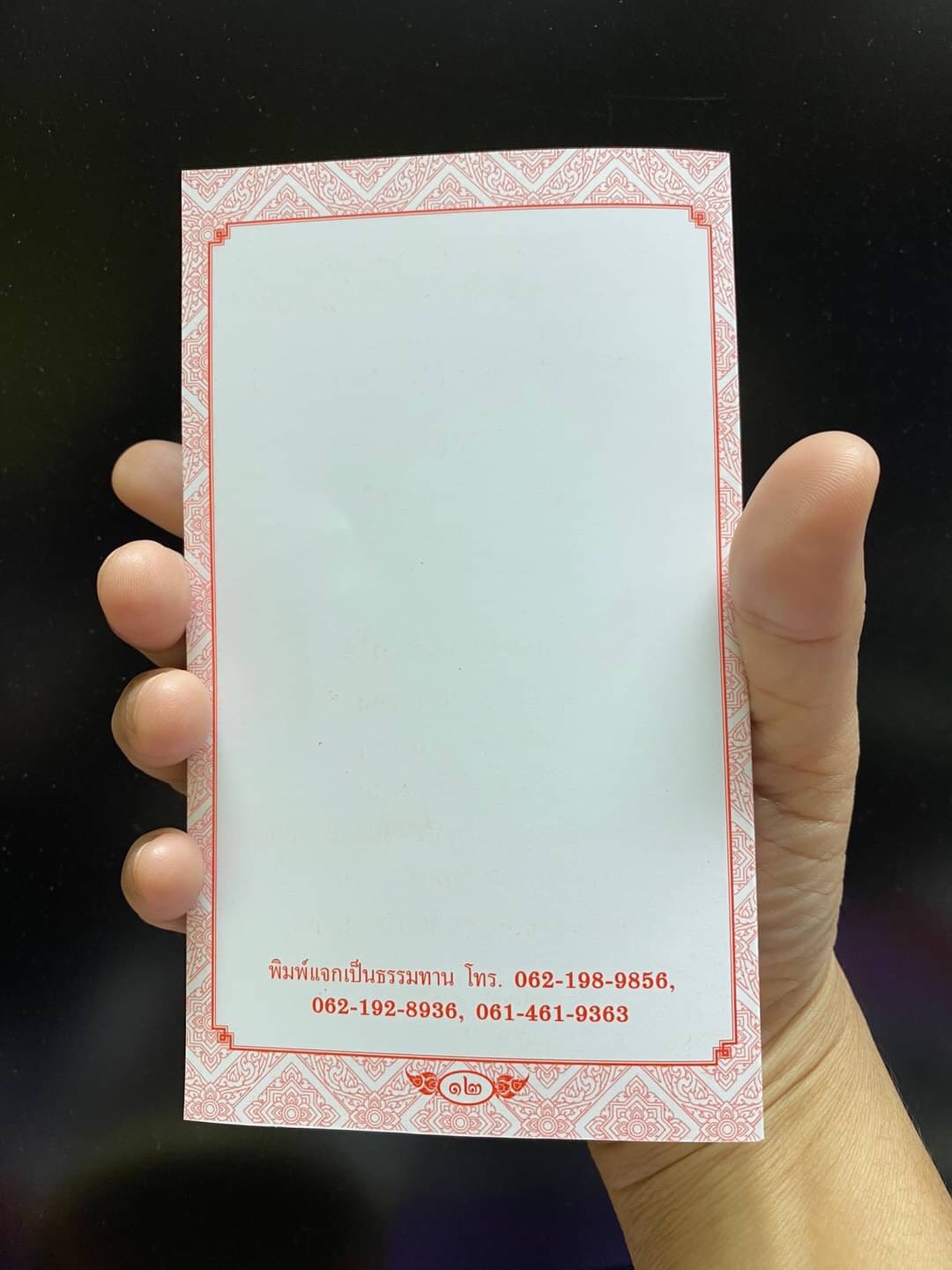 แผ่นพับสวดมนต์ ทำดี มีสุข สมปราถนา ( แพ็ค 25 แผ่น )กระดาษ : อาร์ตมัน จำนวน : 20 หน้า ขนาด : 9 x 15 cm.