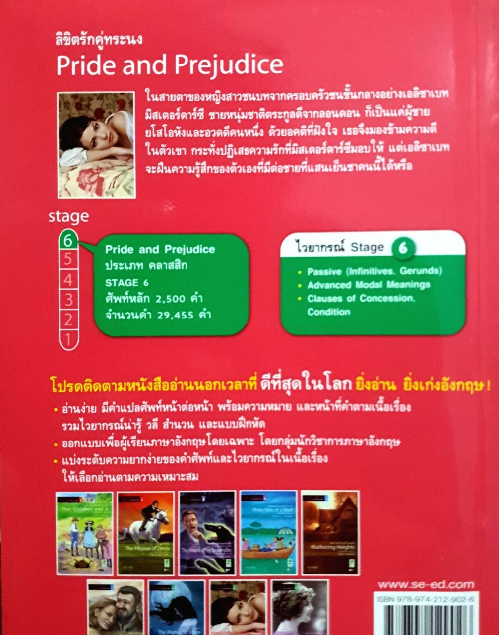 Pride and Prejudice ลิขิตรักคู่ทระนง