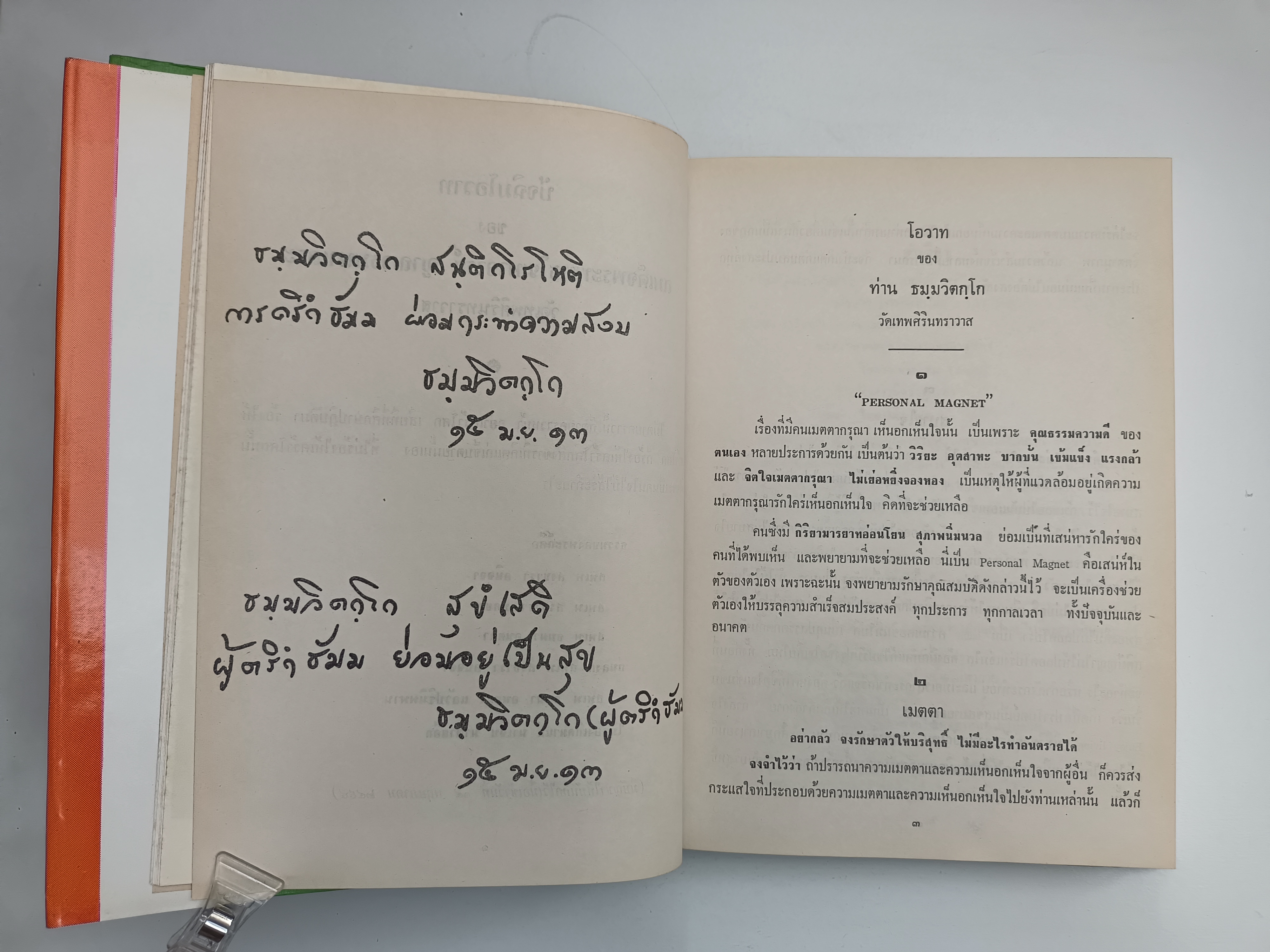 ภาพพระเครื่องและประวัติท่านธมฺมวิตกฺโก ภิขุ เจ้าคุณนรรัตน์ราชมานิต วัดเทพศิรินทราวาส พระเครื่อง วัตถุมงคล หนังสือ
