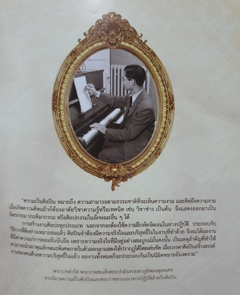 ถวายคารวาลัย อัครศิลปิน