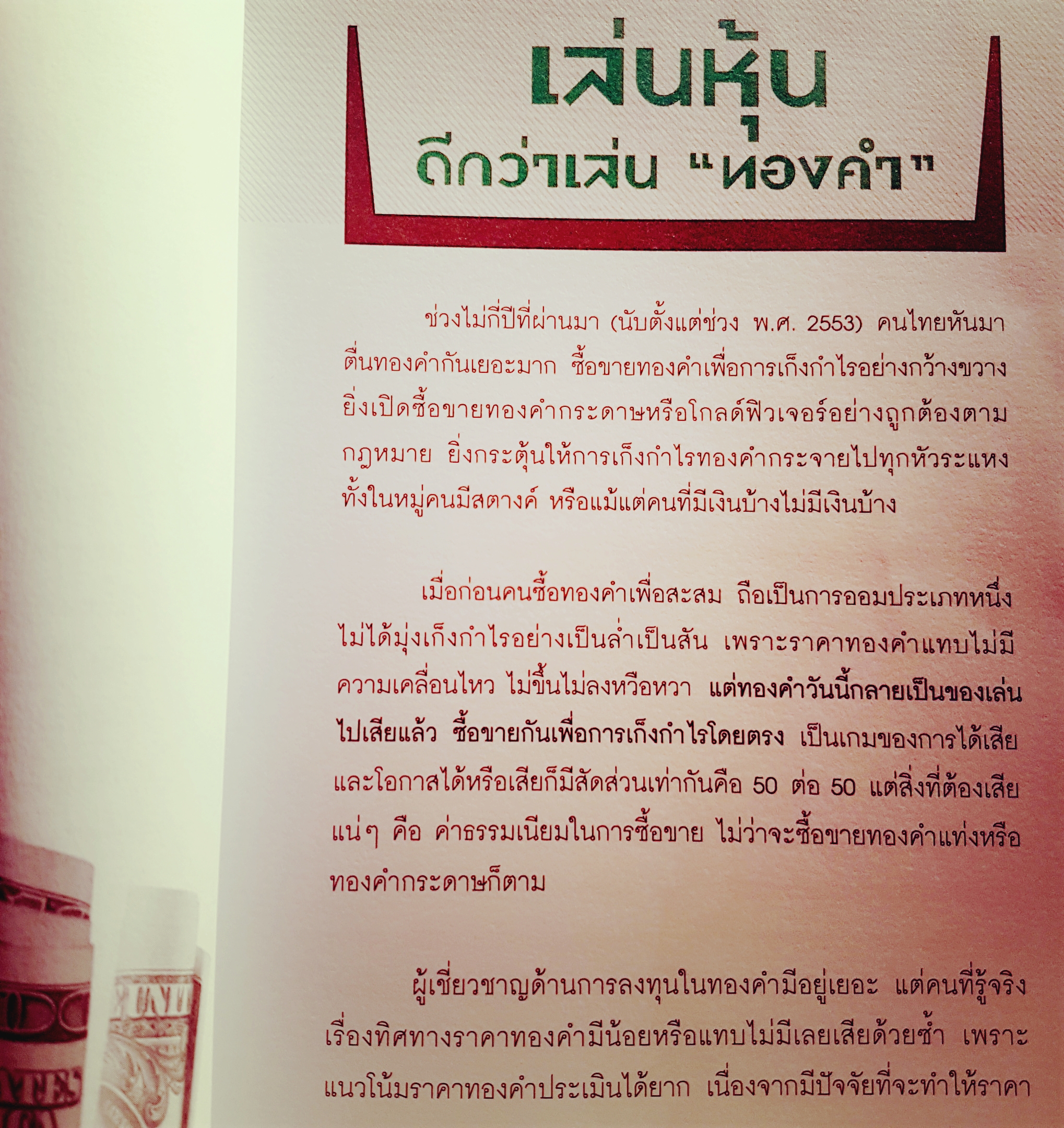 ร้อยเล่ห์เหลี่ยมเซียนหุ้น