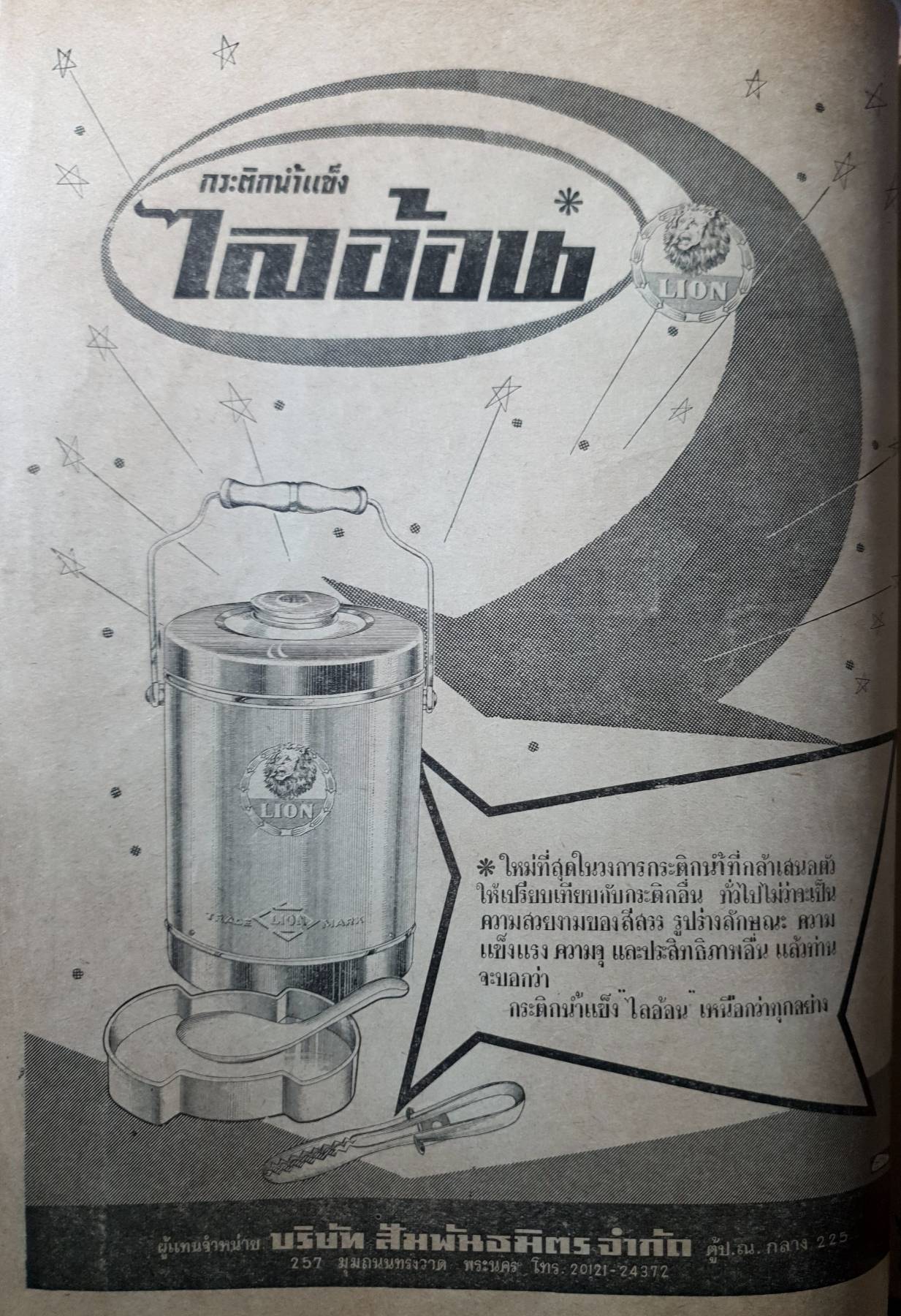 เรวดี ปีที่๕ ฉบับที่ ๕๗ ๙ กุมภาพันธ์ ๒๕๐๔ : 9 February 1961