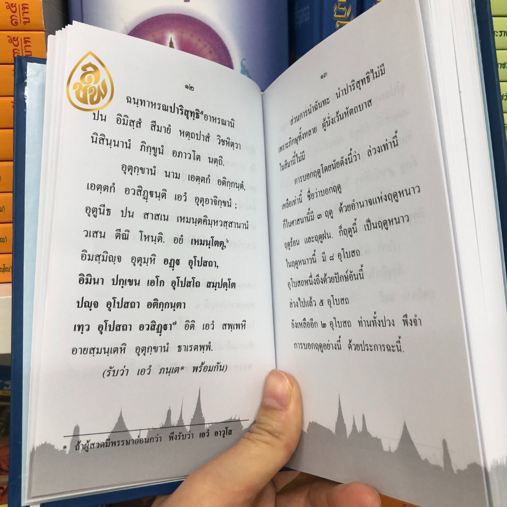 ภิกขุปาฏิโมกข์แปล ฉบับมาตรฐาน+ภิกฺขุปาฏิโมกฺขปาลิ ฉบับมาตรฐาน ( แพ็ค คู่ )