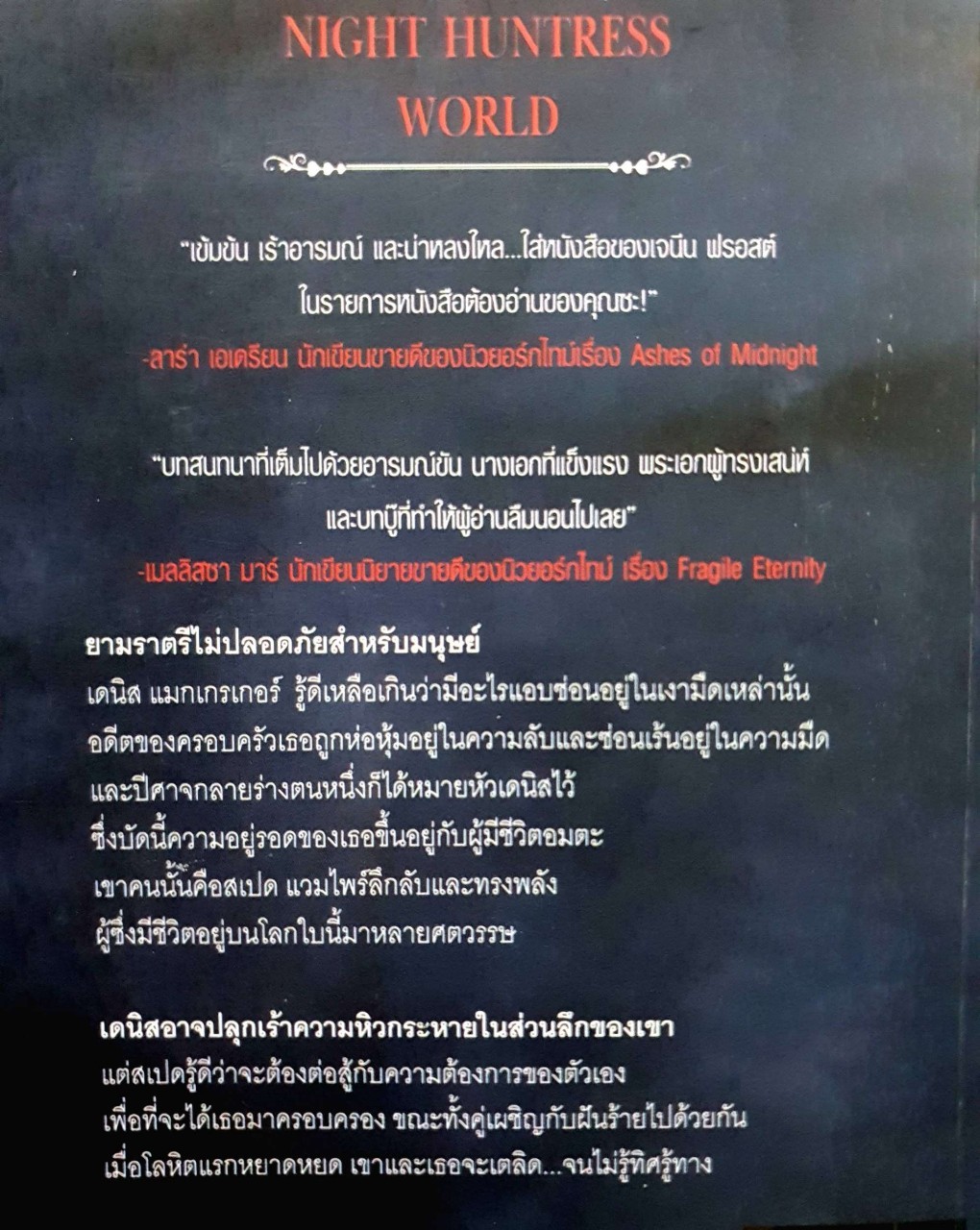 โลหิตแรกแห่งรัก First Drop Of Crimson : เจนีน ฟรอสต์ / ไชน่า กีรติสุทธิสาธร