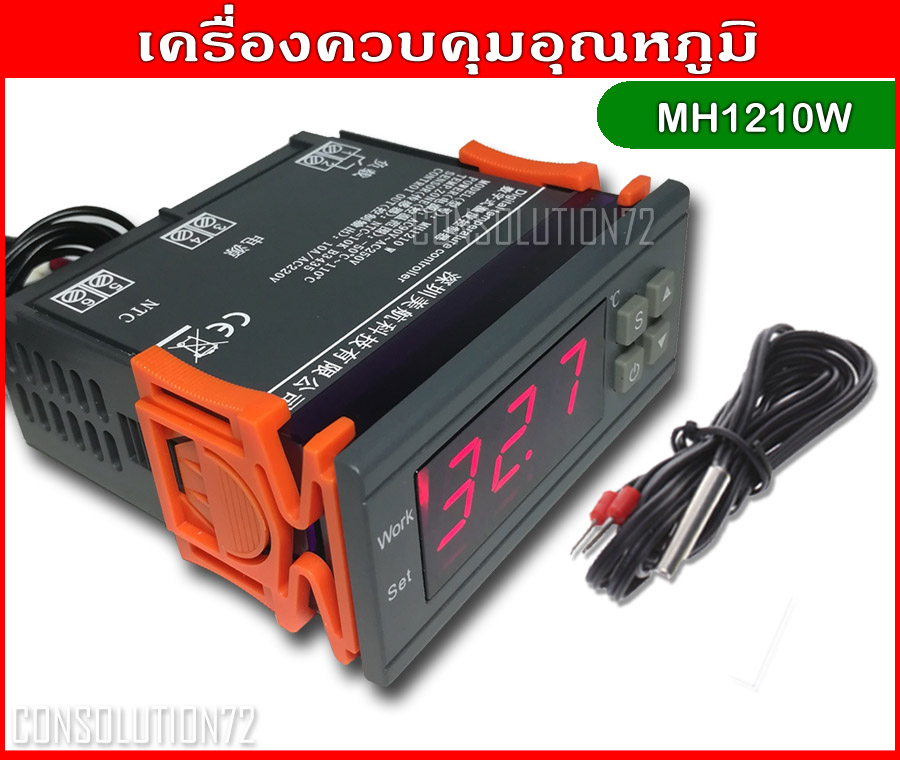 เครื่องควบคุมอุณหภูมิ เครื่องวัดอุณหภูมิ MH1210W Temperature Control -50 - 110 องศา 220VAC@10A