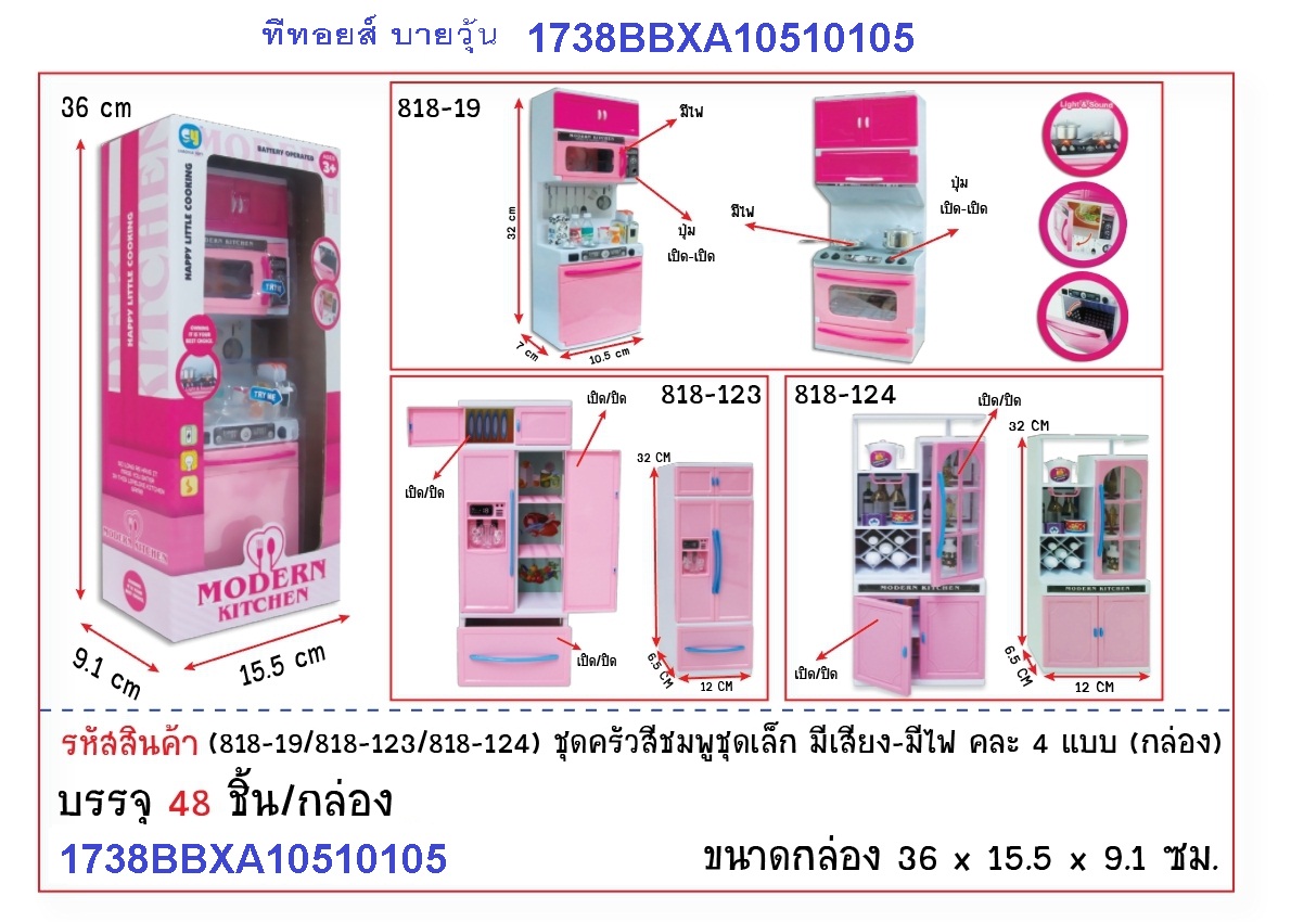 ตู้เย็นสีชมพู ชุดเคาน์เตอร์วางของ ชุดครัวสีชมพูเล็ก Happy little cooking Kitchen 48/1