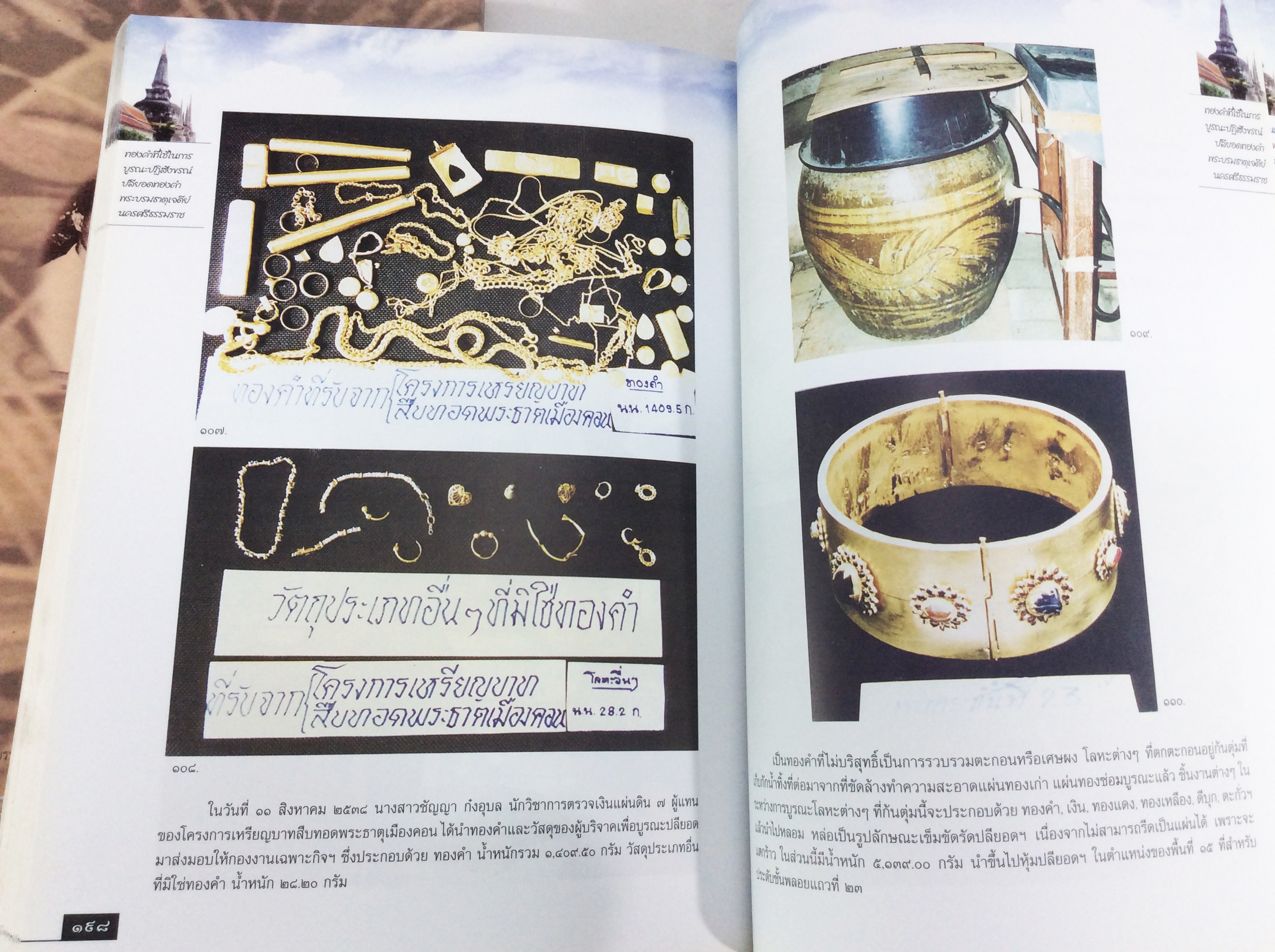 อนุสรณ์งานศพนายนพวัฒน์(สนั่น) สมพื้น ม.ว.ม., ป.ช. หนังสืออนุสรณ์ หนังสืองานศพ หนังสือสะสม