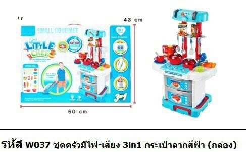 ชุดครัว กระเป๋าลาก เครื่องครัวลิตเติ้ลเชฟ ZN