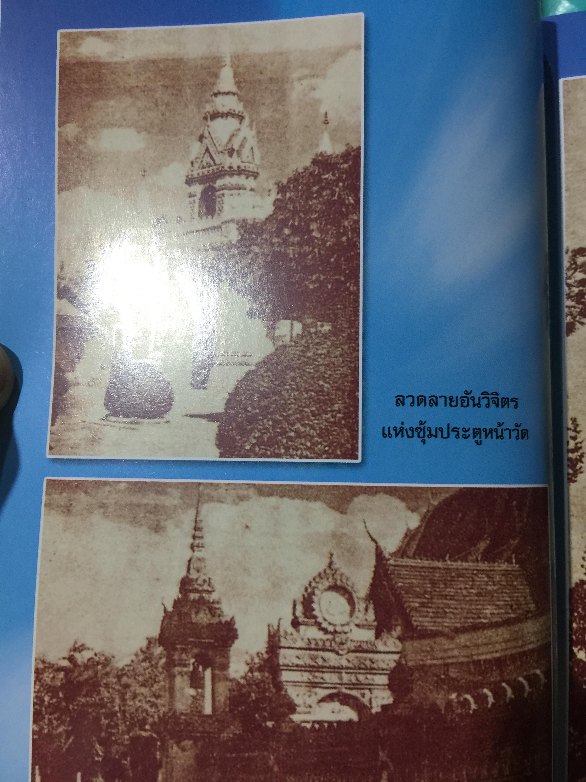 อุรังคนิทาน ตำนานพระธาตุพนม(พิศดาร) ผู้รวบรวมและเรียบเรียง พระธรรมราชานุวัตร (แก้ว อุทุมมาลา ป.ธ.6) อดีตเจ้าอาวาสวัดธาตุพนม