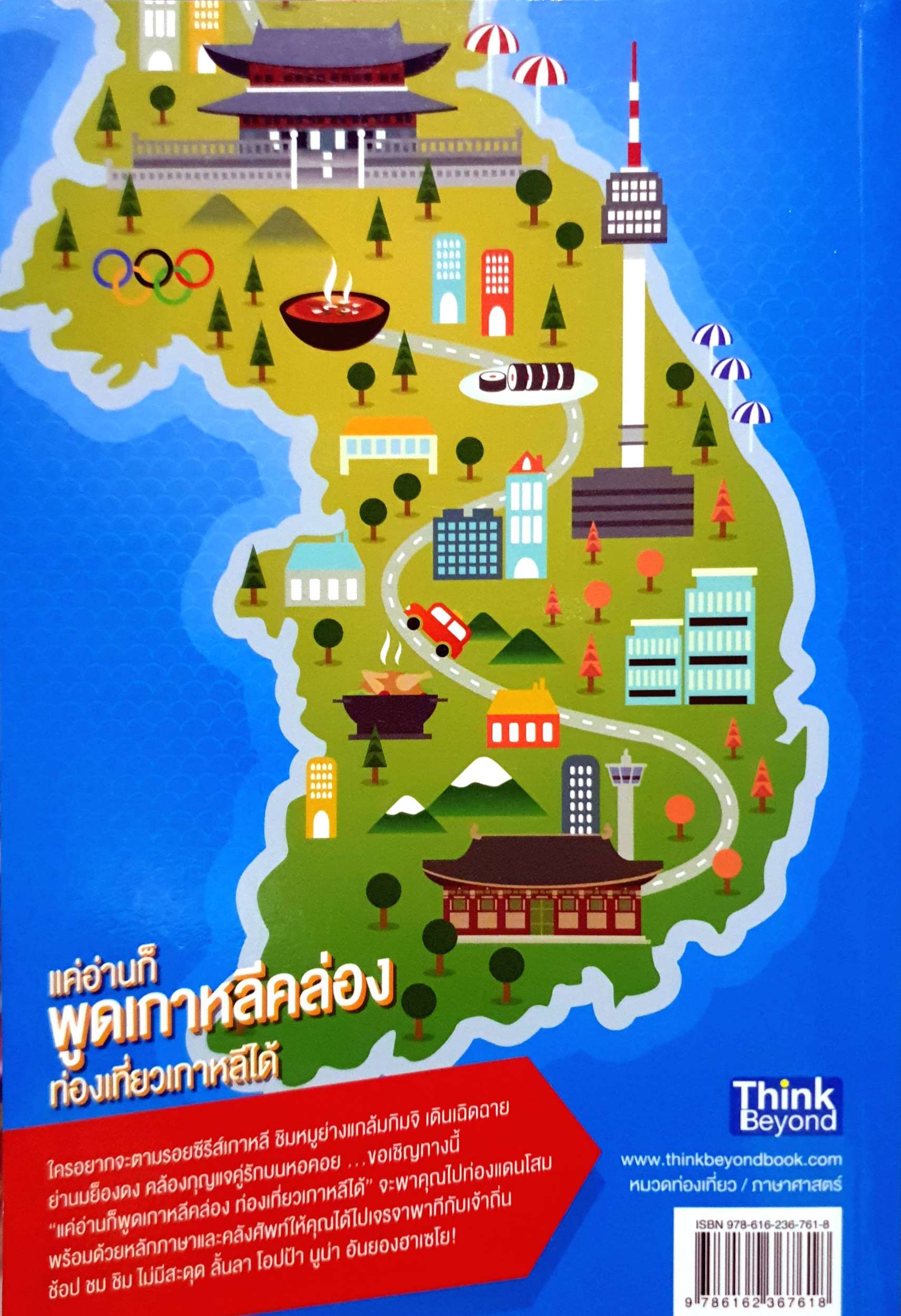 แต่อ่านก็พูดเกาหลีคล่อง ท่องเที่ยวเกาหลีใต้