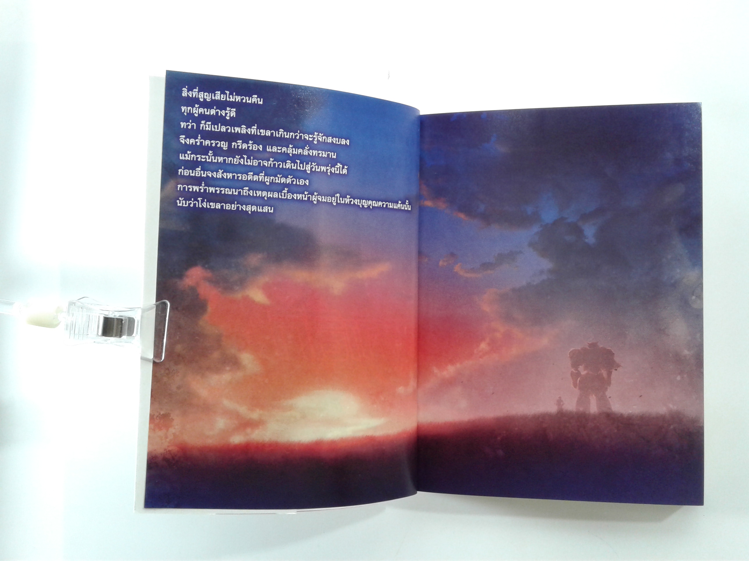 อาคาสกิ สงครามเทพอสูรจักรกล 1-2 นิยายแปล ไลท์โนเวล หนังสือ