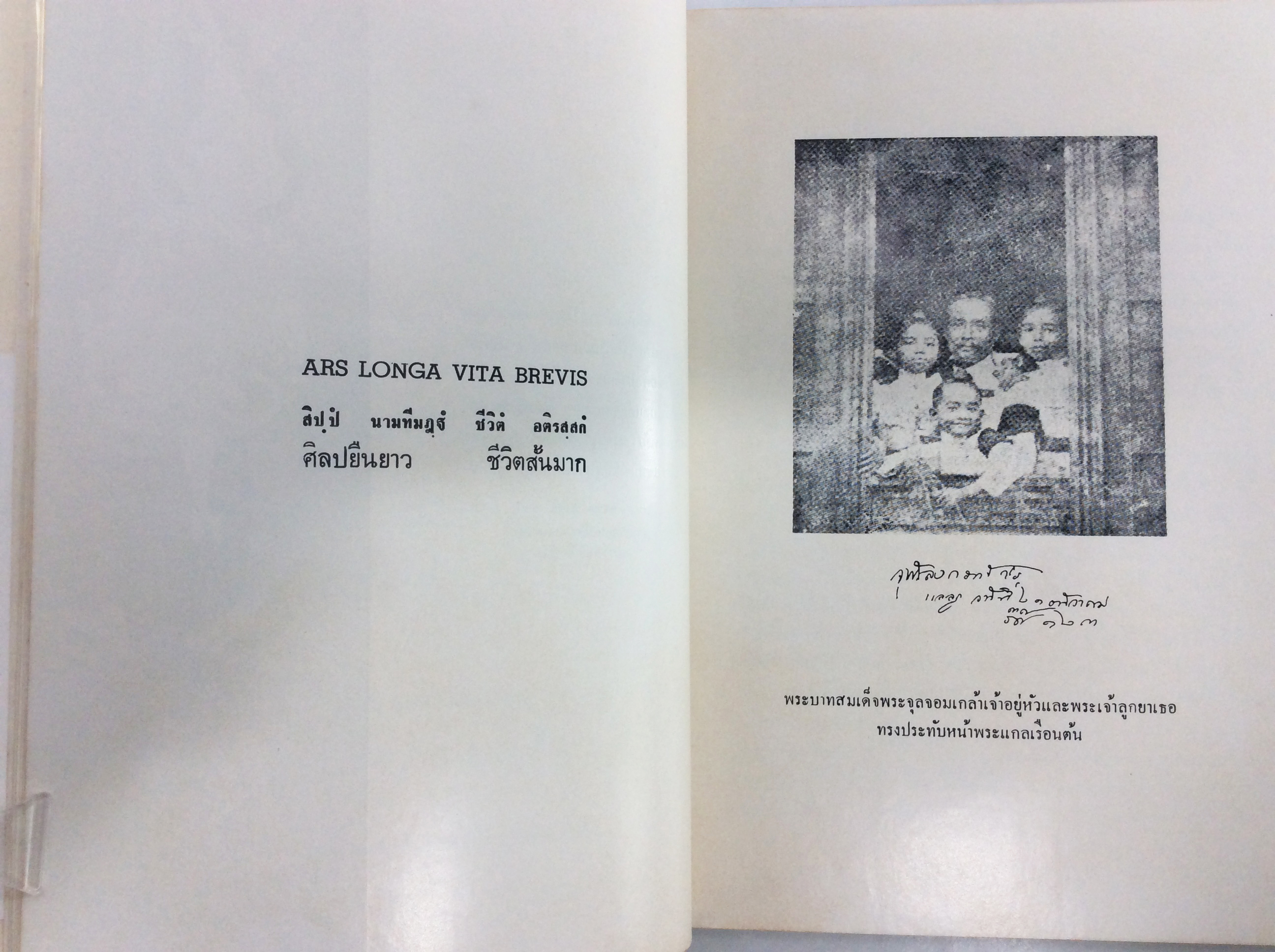 บ้านไทยภาคกลาง สถาปัตยกรรมไทย หนังสือ ศิลปะ คุ้มอักษรไทย