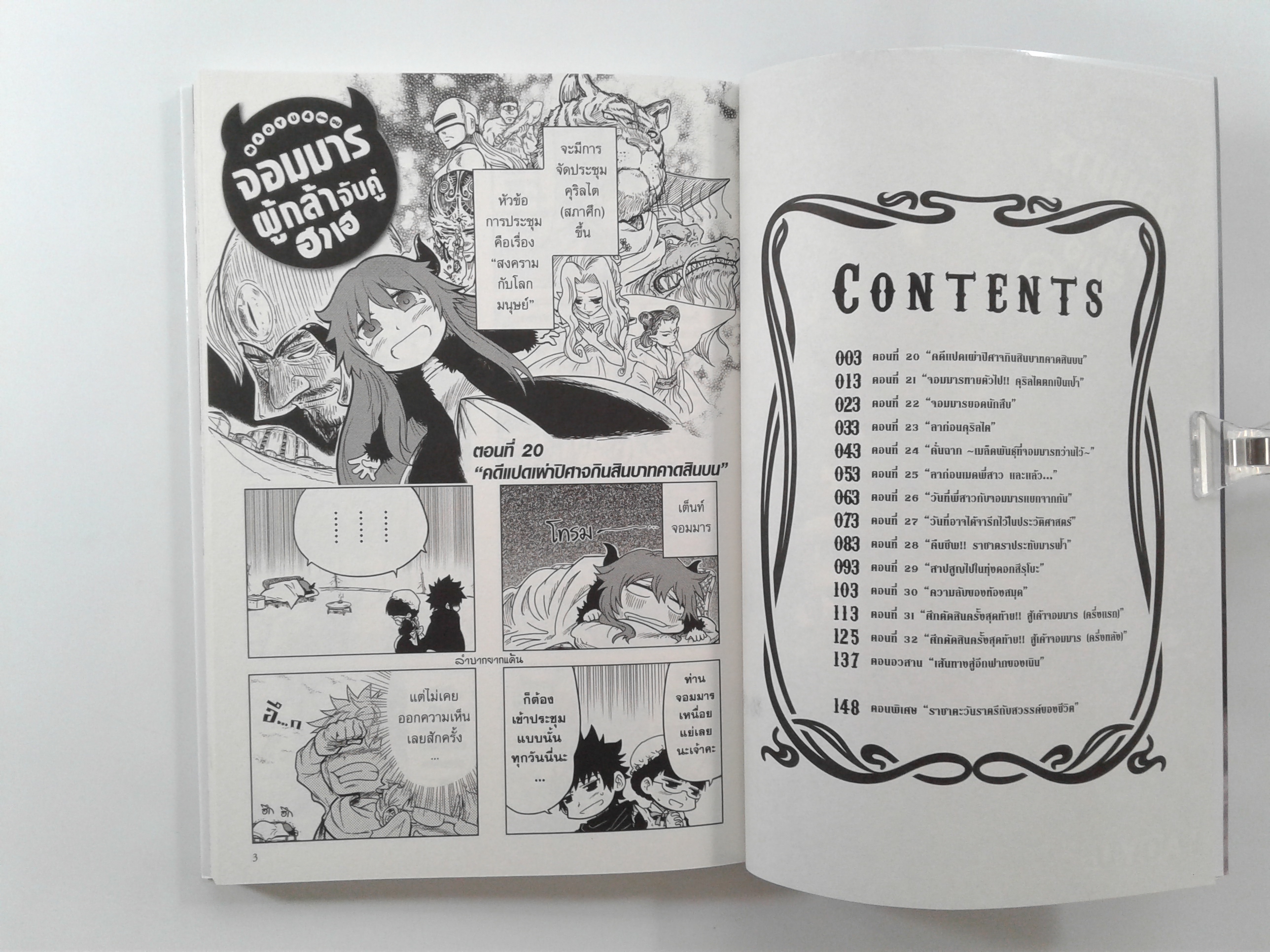 จอมมารผู้กล้าจับคู่ฮาเฮ 1-3 การ์ตูน การ์ตูนญี่ปุ่น มังงะ หนังสือ หนังสือมือหนึ่ง