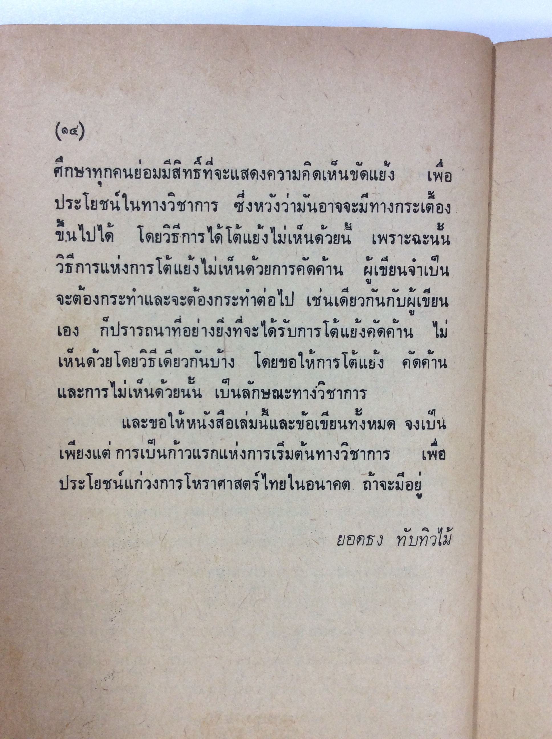 มฤตยู เนพจูน พลูโต โหรศาสตร์ ดูดวง หนังสือ หนังสือหายาก หนังสือเก่า หนังสือสะสม