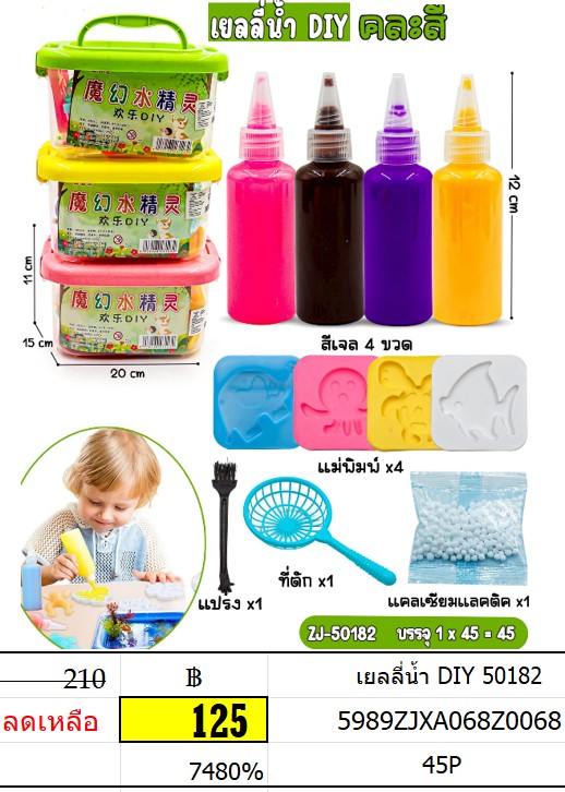 เยลลี่น้ำ DIY ของเล่นน้ำ สัตว์ทะเล 50182