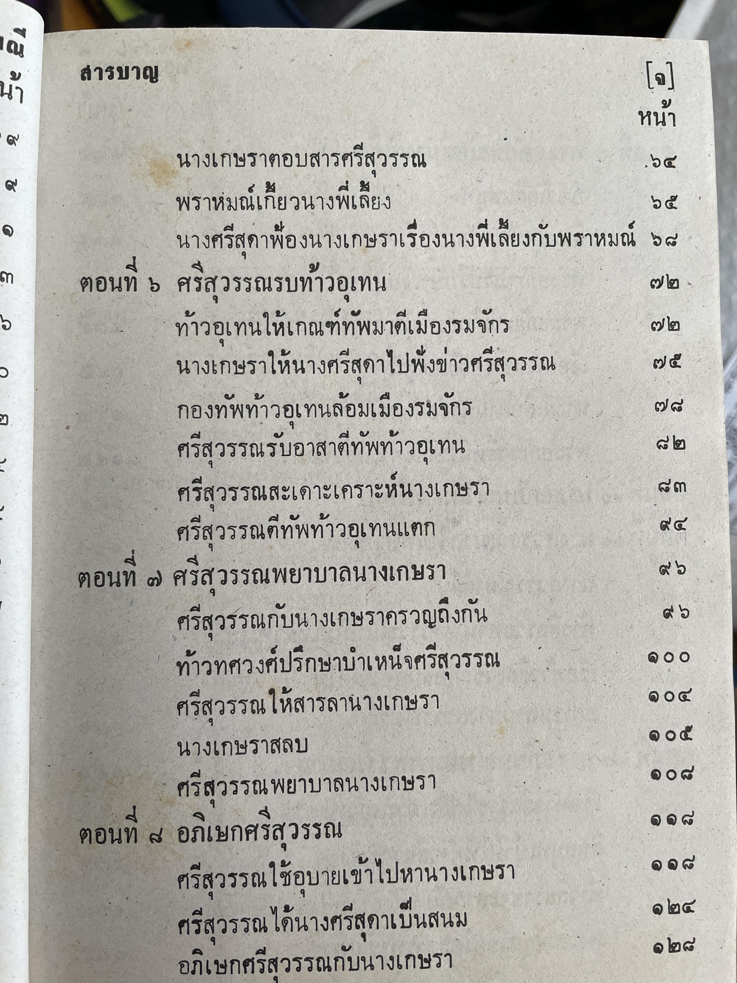 พระอภัยมณี คำกลอนของสุนทรภู่ เล่มเดียวจบ พิมพ์ปี 2517 7,500 กรัม