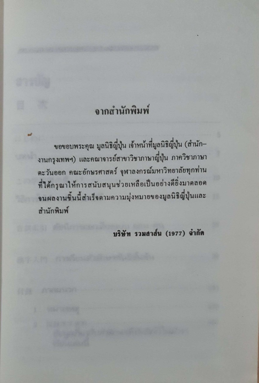 ภาษาญี่ปุ่น การเรียนตัวอักษรคันยิ ขั้นต้น : มูลนิธิญี่ปุ่น