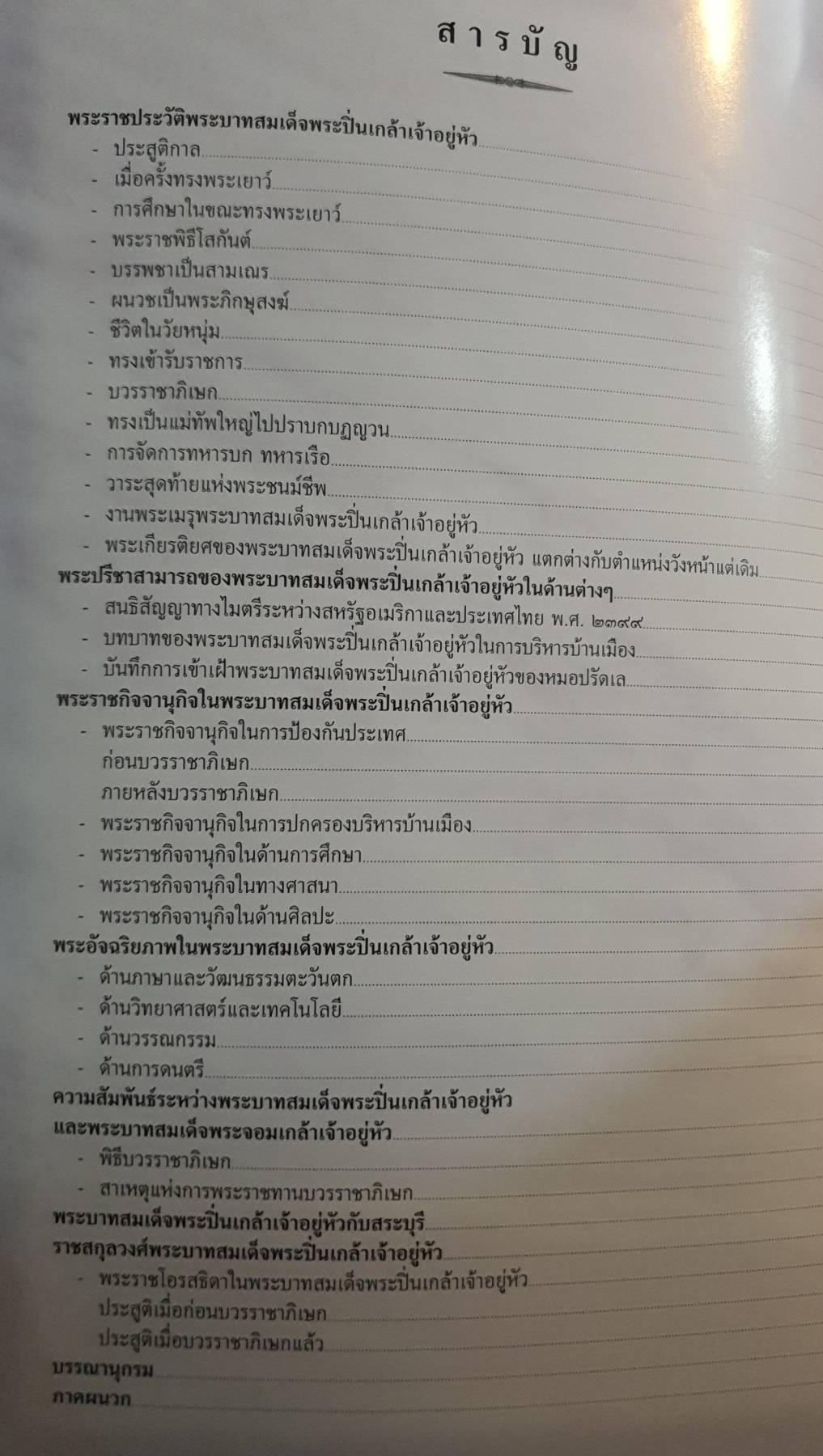 พระบาทสมเด็จพระปิ่นเกล้าเจ้าอยู่หัว