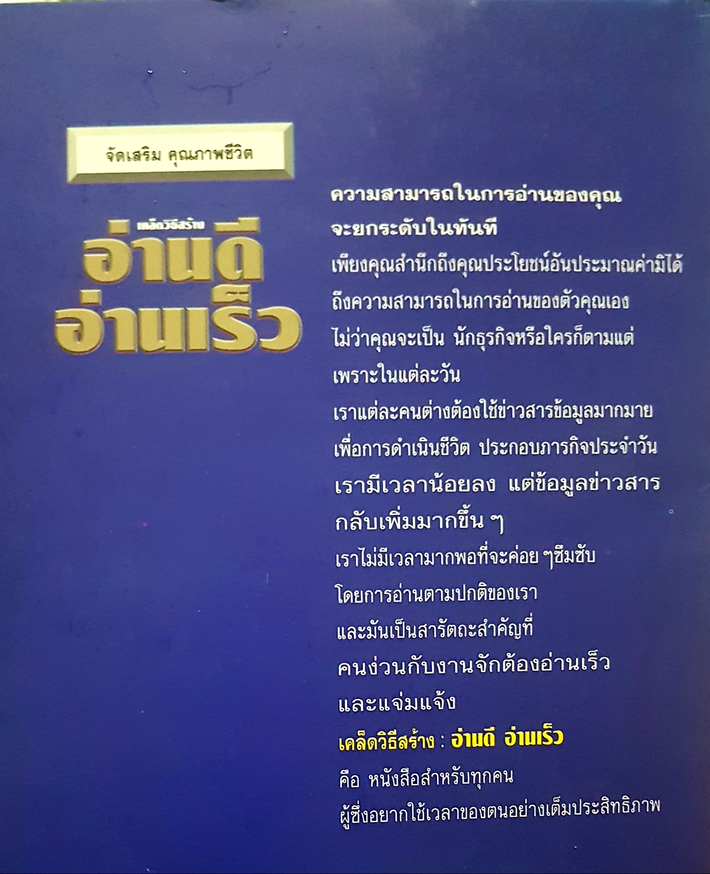 เคล็ดวิธีสร้าง อ่านดี อ่านเร็ว