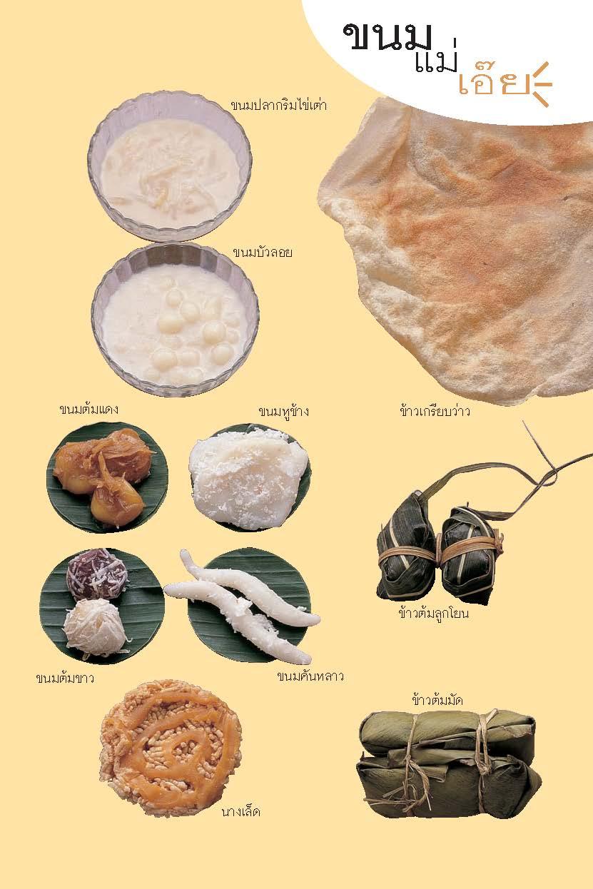 ขนมแม่เอ๊ย 2564 (หนังสือคืนจากร้านค้า สภาพ 80% มีตำหนิ)