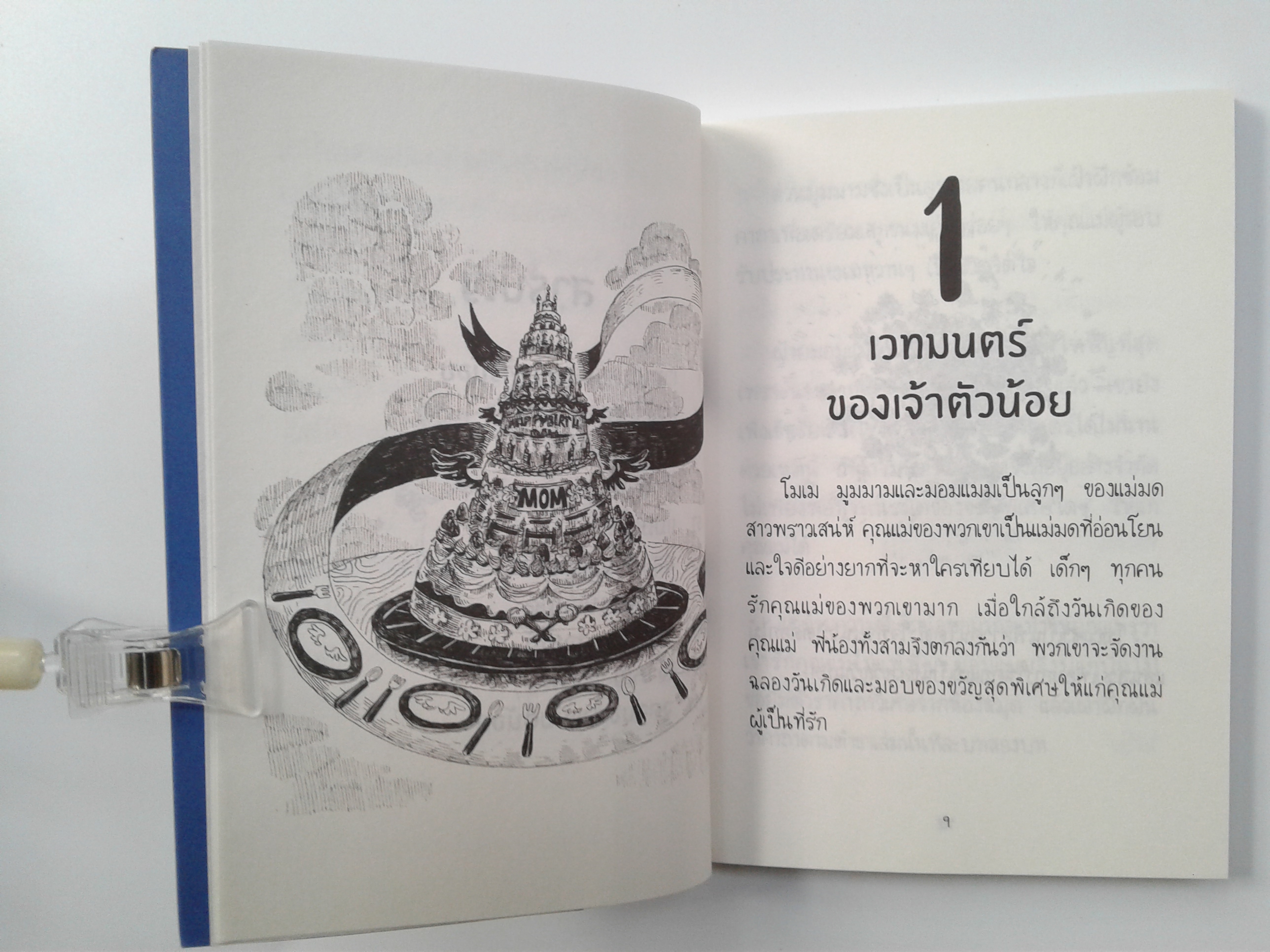 นิทานนำบุญ Nambun Tales ร่ายเวทมนต์ หนังสือ นิทาน