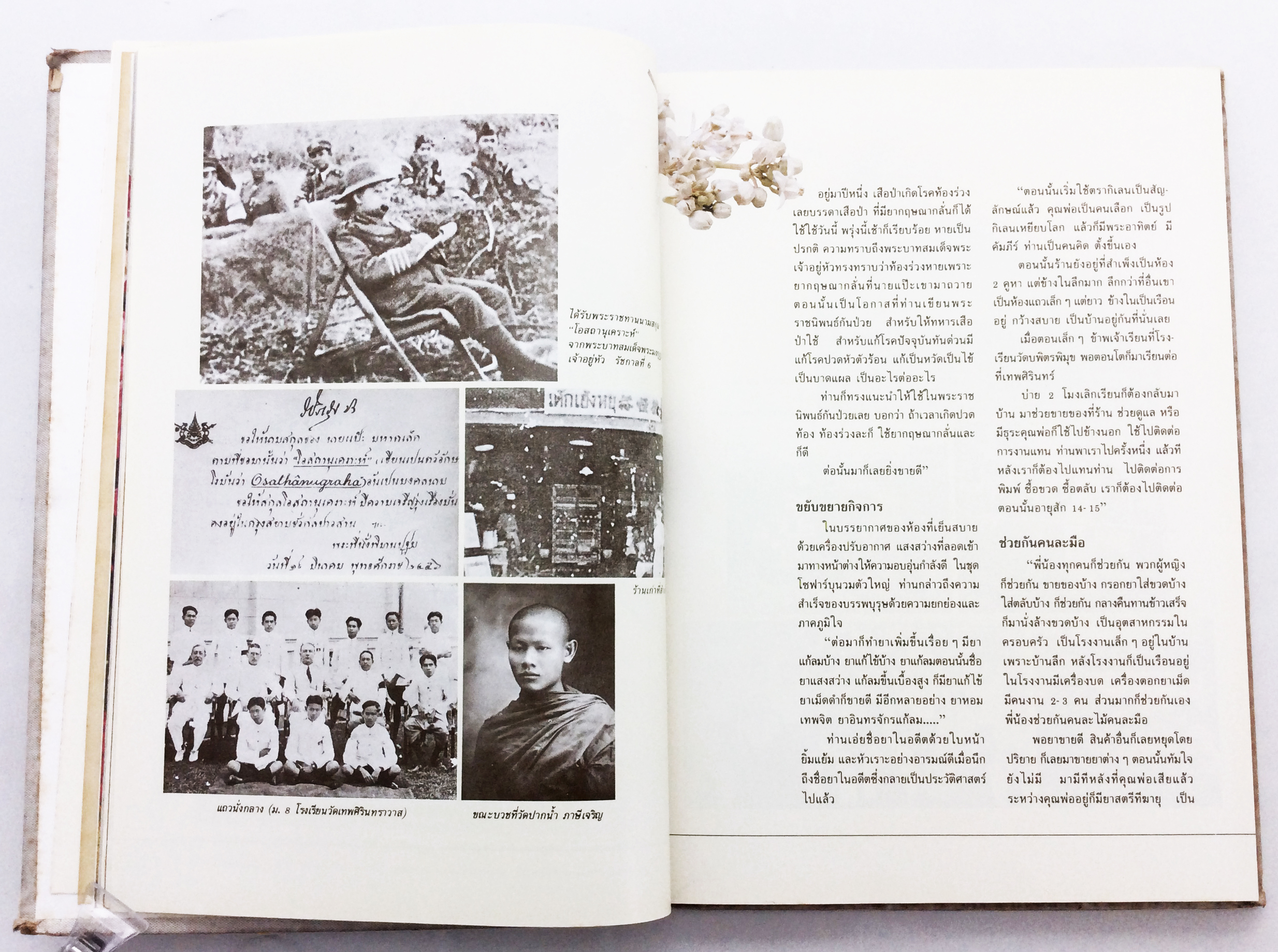 อนุสรณ์งานศพนายสวัสดิ์ โอสถานุเคราะห์ หนังสืออนุสรณ์ หนังสืองานศพ หนังสือสะสม ศิลปวัตถุ หนังสือ [คุ้มอักษรไทย]