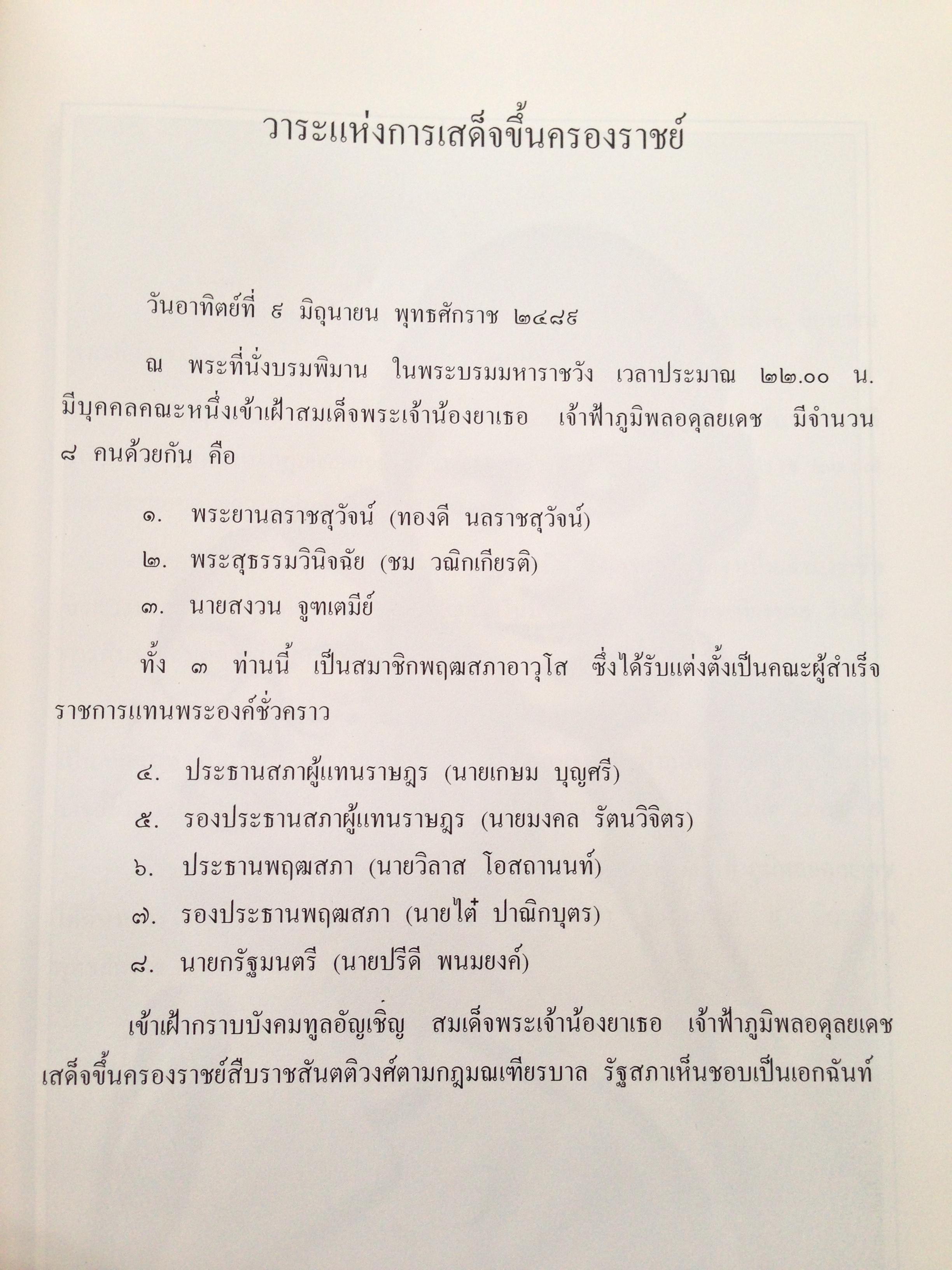 ทำเป็นธรรม / ท่านผู้หญิงเกนหลง สนิทวงศ์ ณ อยุธยา ผู้เขียน