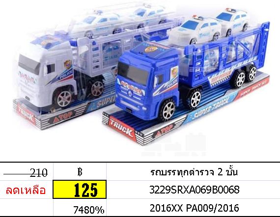 รถบรรทุกตำรวจ 2 ชั้น 2016XX