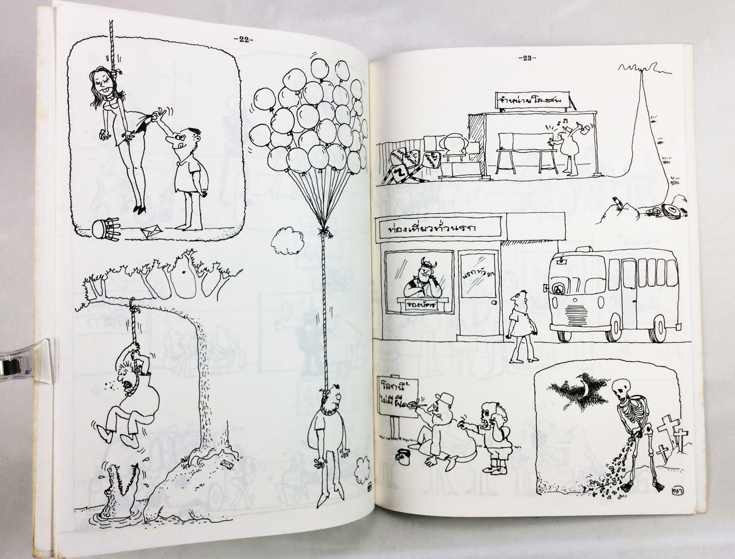 ต่วยตูน ฉบับรวมการ์ตูนล้วน การ์ตูนไทยหายาก หนังสือสะสม หนังสือหายาก หนังสือ [คุ้มอักษรไทย]