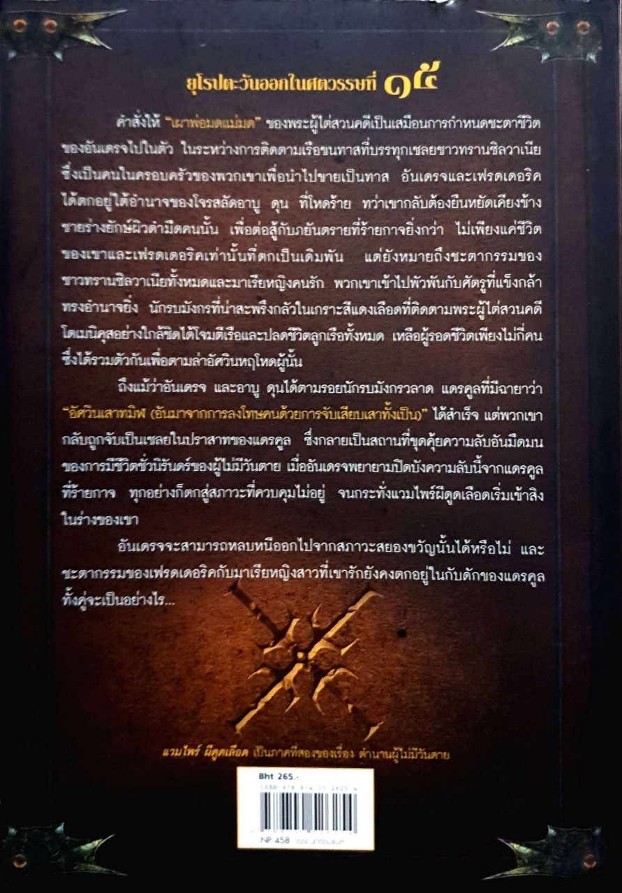 chronik Unstcrblichcn ตอน แวมไพร์ผีดูดเลือด