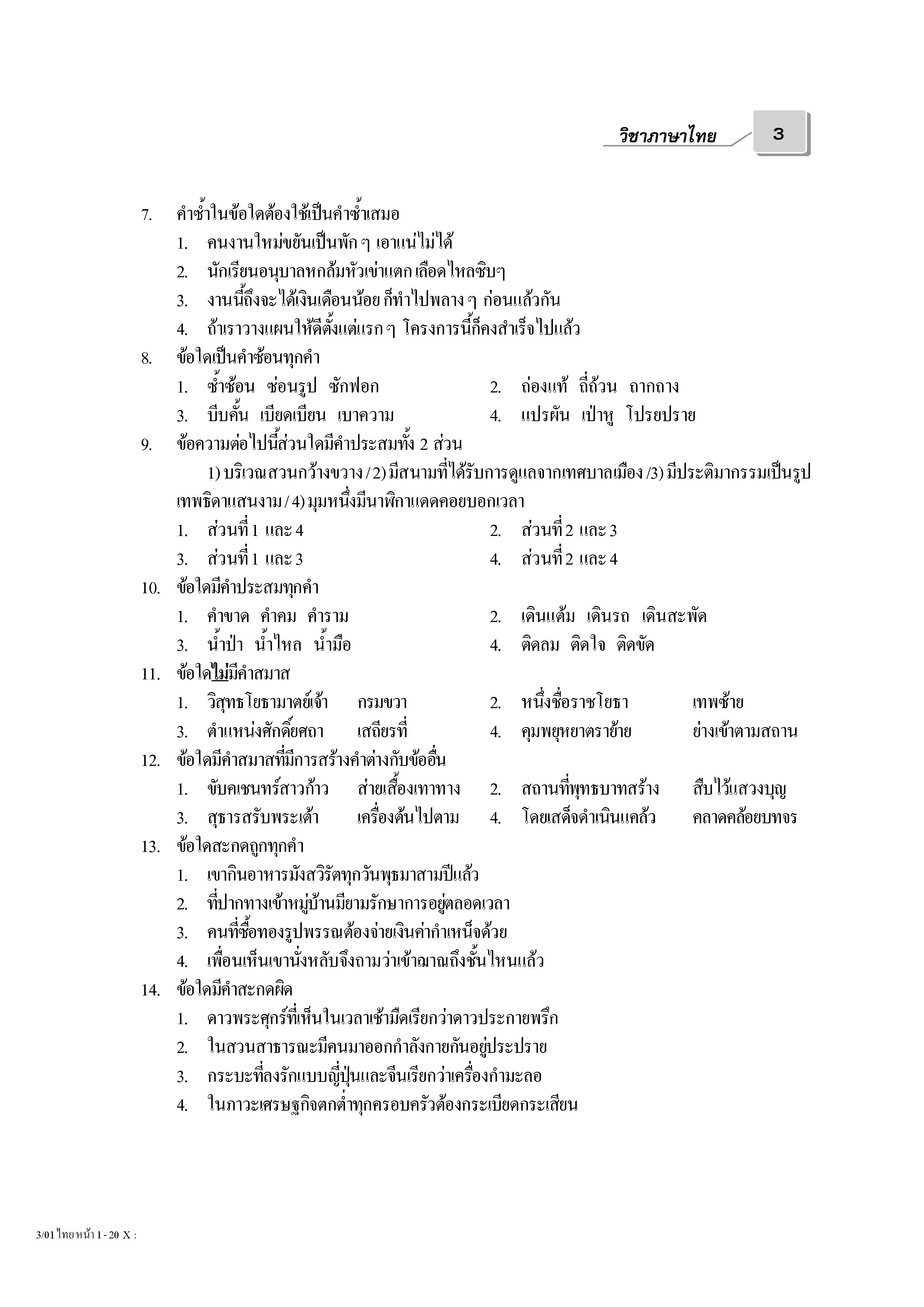 เฉลยข้อสอบ Admissions (O-NET ปี 53 รวมทุกวิชา)