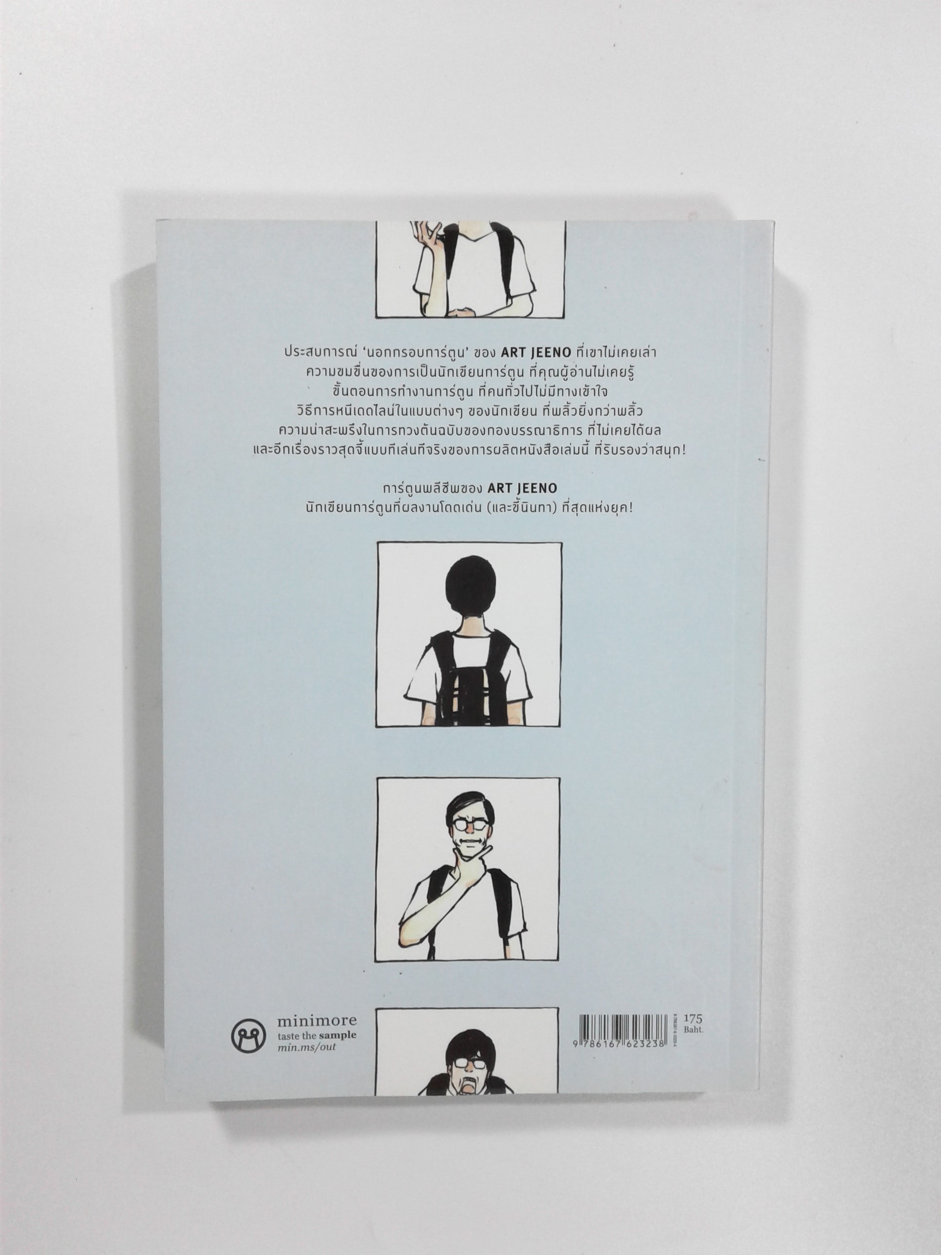 OUT LINE การ์ตูนว่าด้วยเรื่องของนักเขียนการ์ตูน หนังสือ