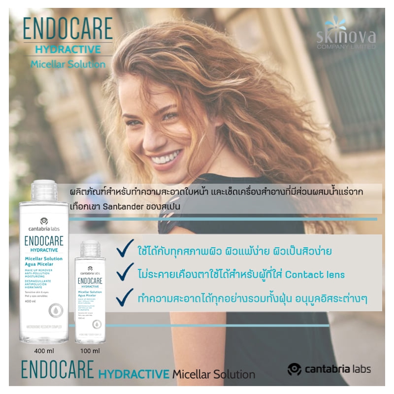 Endocare Hydractive Micellar Solution เช็ดเครื่องสำอางสำหรับผิวเป็นสิวผิวแพ้ง่าย