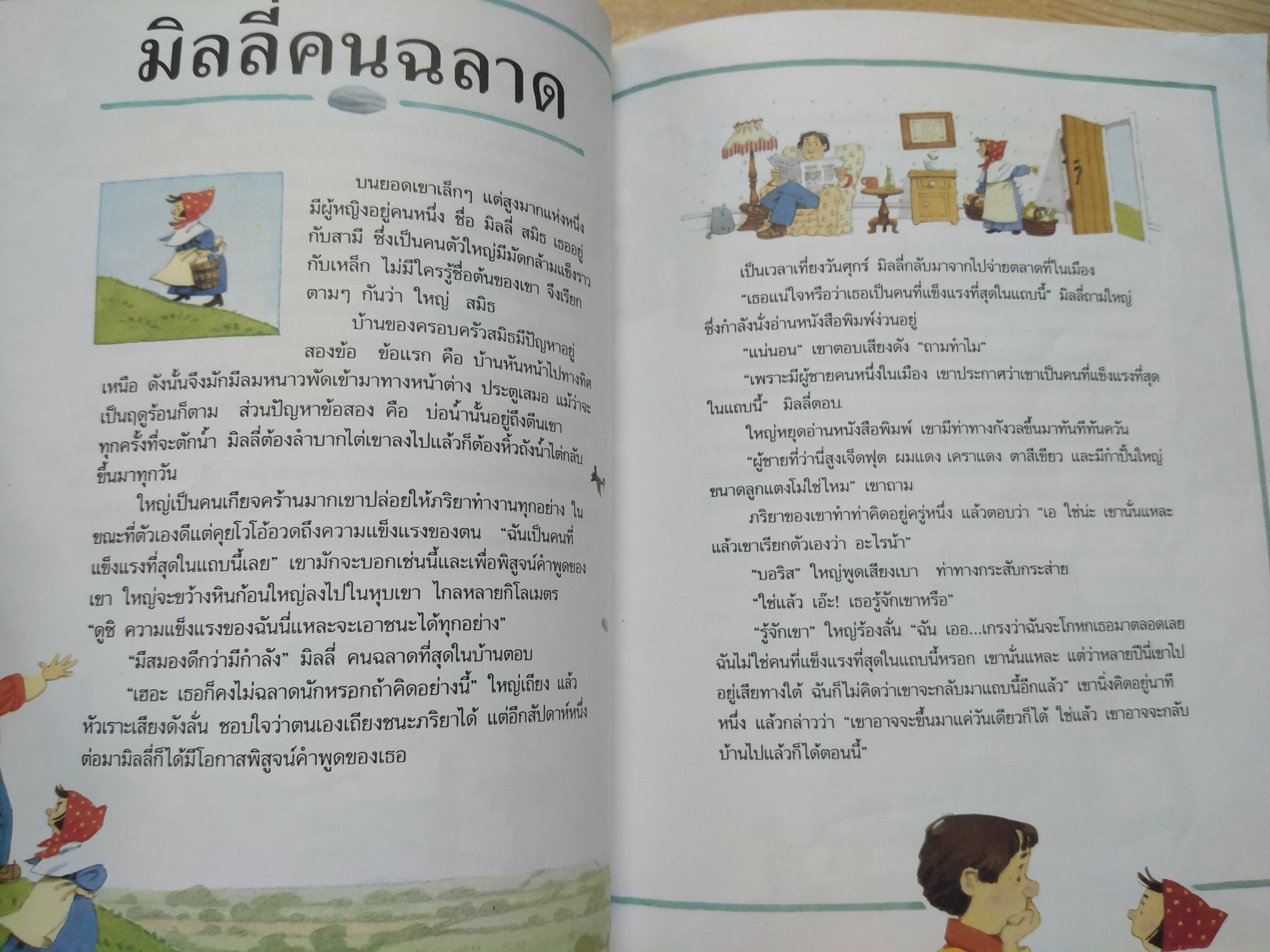 เรื่องเล่าก่อนเข้านอน