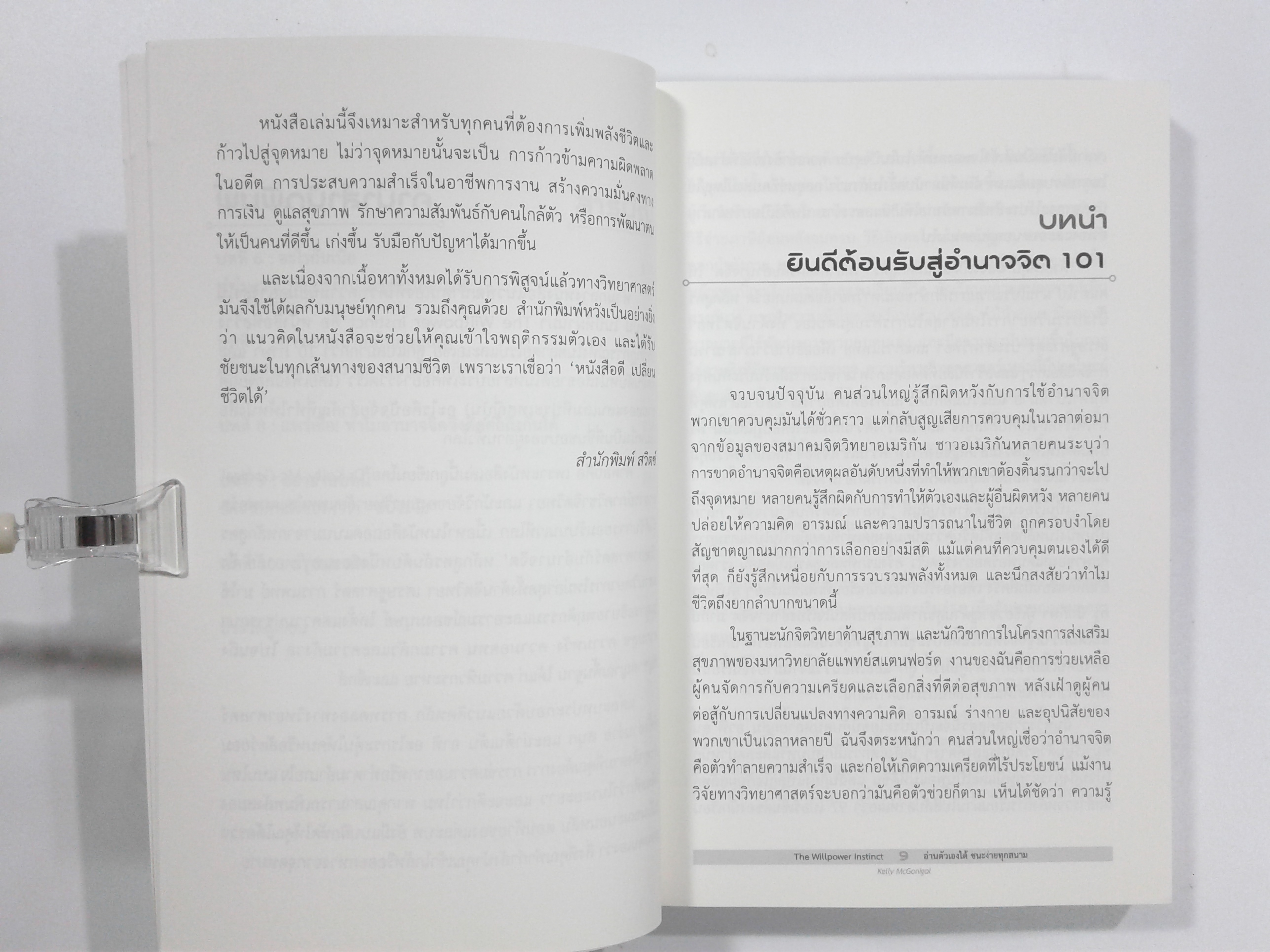 อ่านตัวเองได้ ชนะง่ายทุกสนาม หนังสือ กำลังใจ พัฒนาตนเอง จิตวิทยา คิดบวก หนังสือ [คุ้มอักษรไทย]