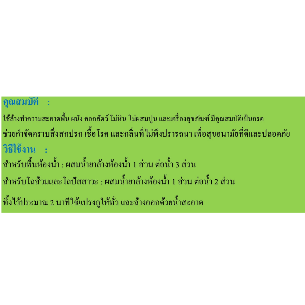 น้ำยาล้างห้องน้ำ สูตรเข็มข้น(สีเขียว) ดราก้า DRAGA [สินค้าสั่งโรงงาน ขายยกลัง]