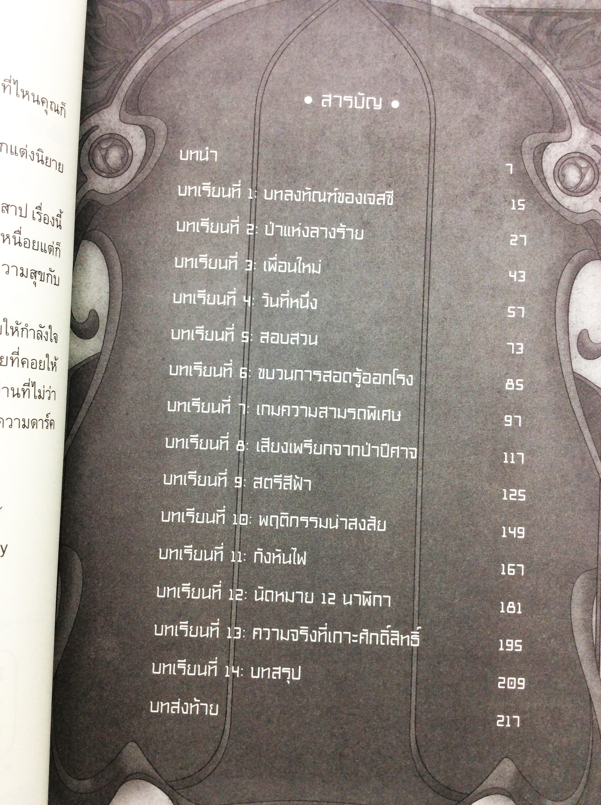 HULU EAST พิศวงโรงเรียนสายพันธุ์ต้องสาป หนังสือ นิยาย นิยายแฟนตาซี