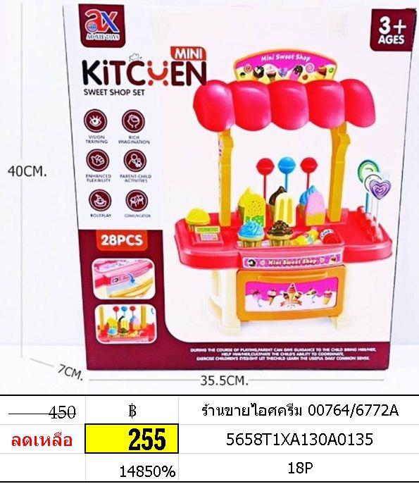 ร้านขายไอศครีม 00764/6772A