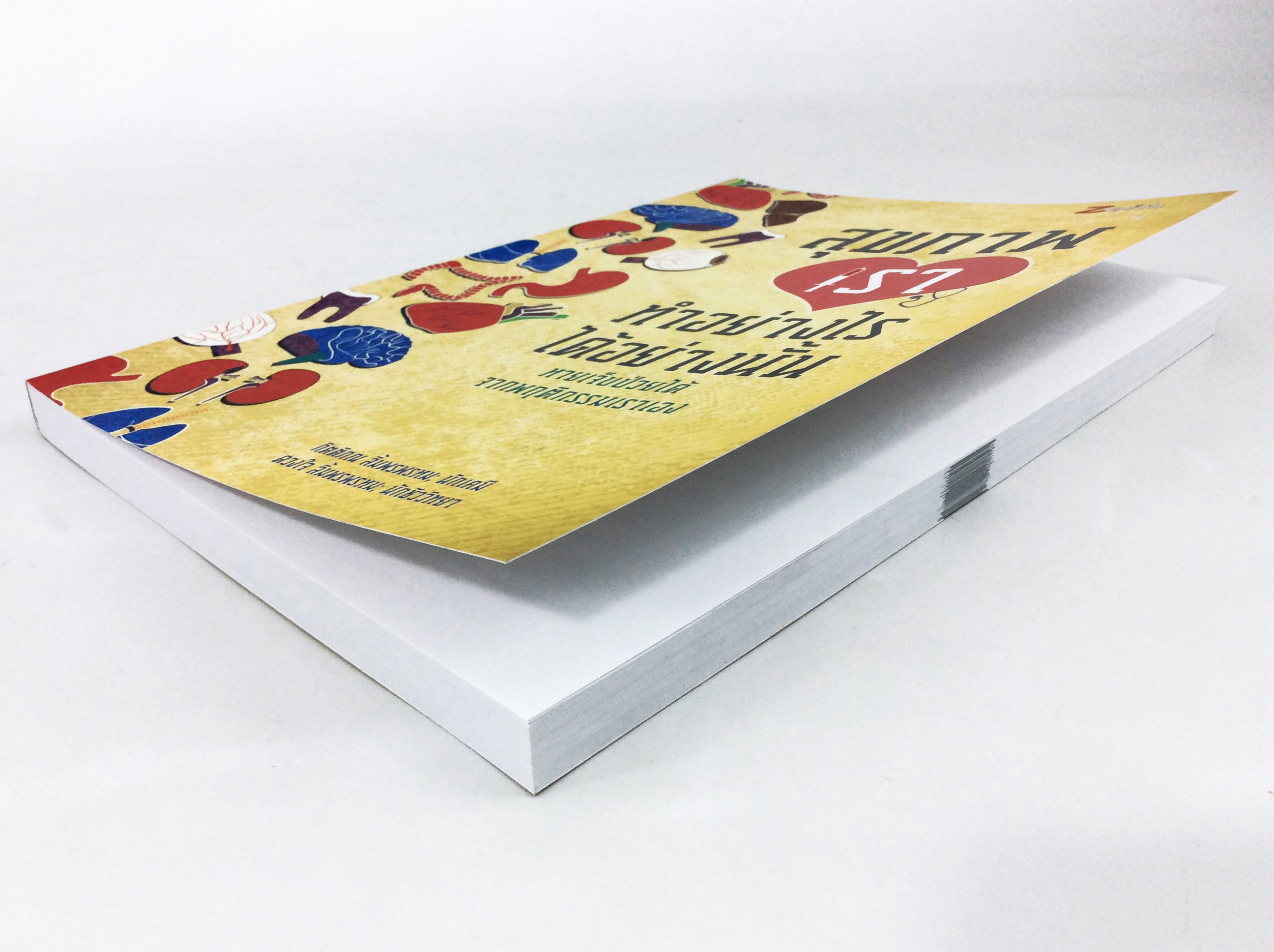 สุขภาพเราทำอย่างไรได้อย่างนั้น หายเจ็บป่วยได้จากพฤติกรรมเราเอง หนังสือ สุภาพ