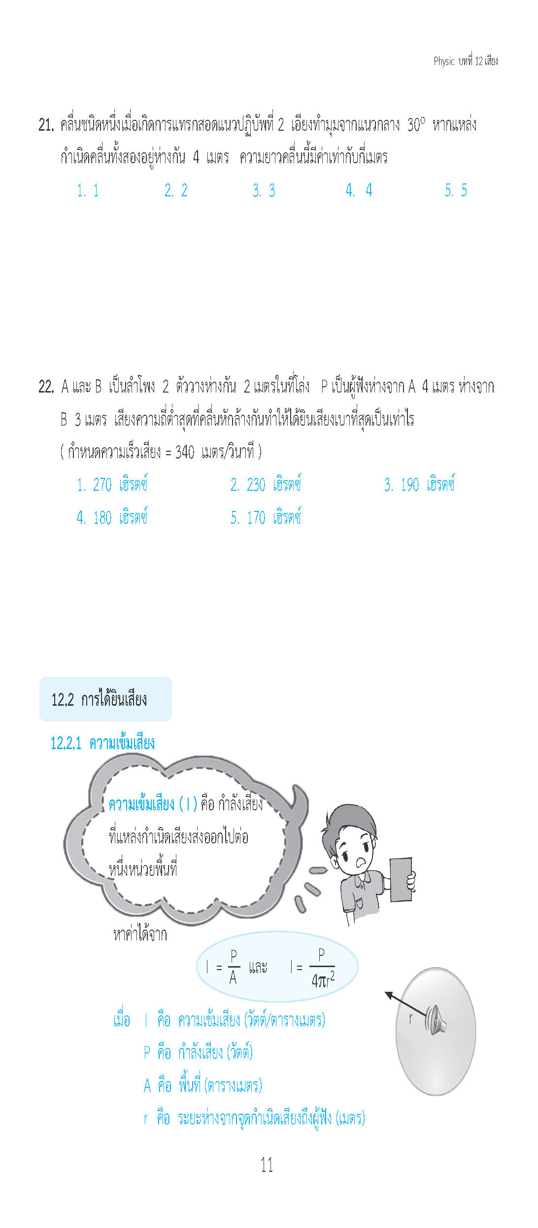 ติวสบายสไตล์ลุยโจทย์ ฟิสิกส์ เพิ่มเติม เล่ม 4 (ฉบับปรับปรุงหลักสูตร 2560 - พิมพ์ 2 สี)