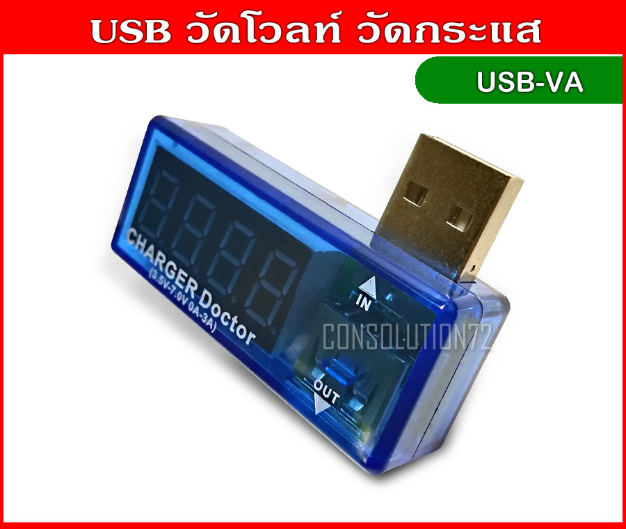 USB วัดโวลท์ วัดกระแส