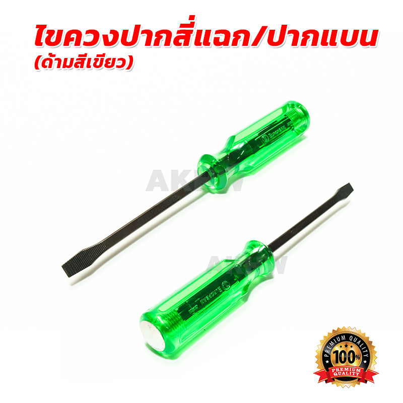 ไขควงปากสี่แฉก/ปากแบน (ด้ามสีเขียว)