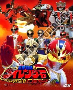 V2D ขบวนการ ไดเรนเจอร์ - 3 แผ่น (จบ)