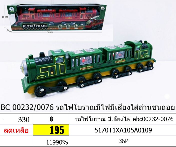 รถไฟโบราณ มีเสียงไฟ ebc00232-0076